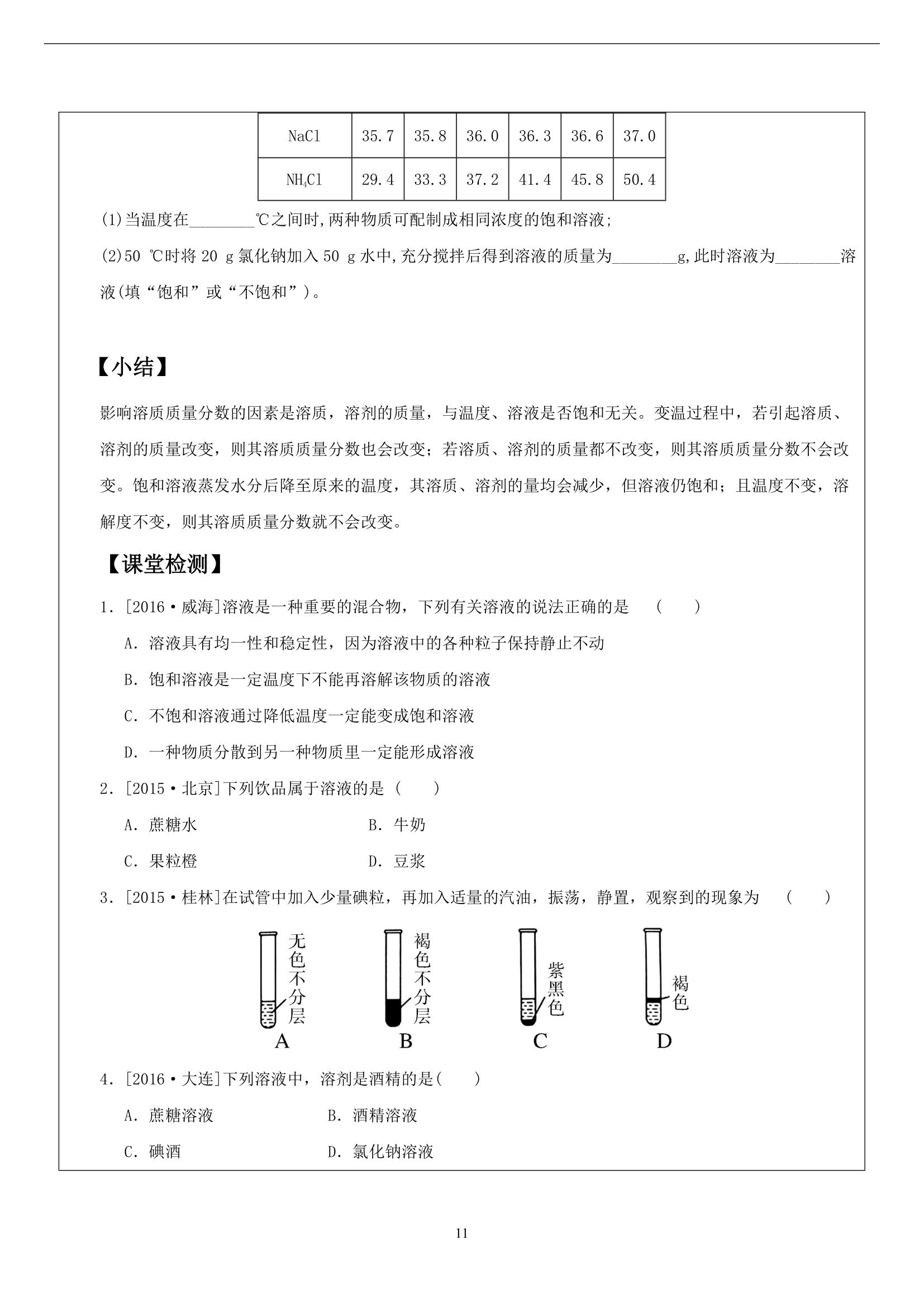 中考化学专题溶液质量分数第11页