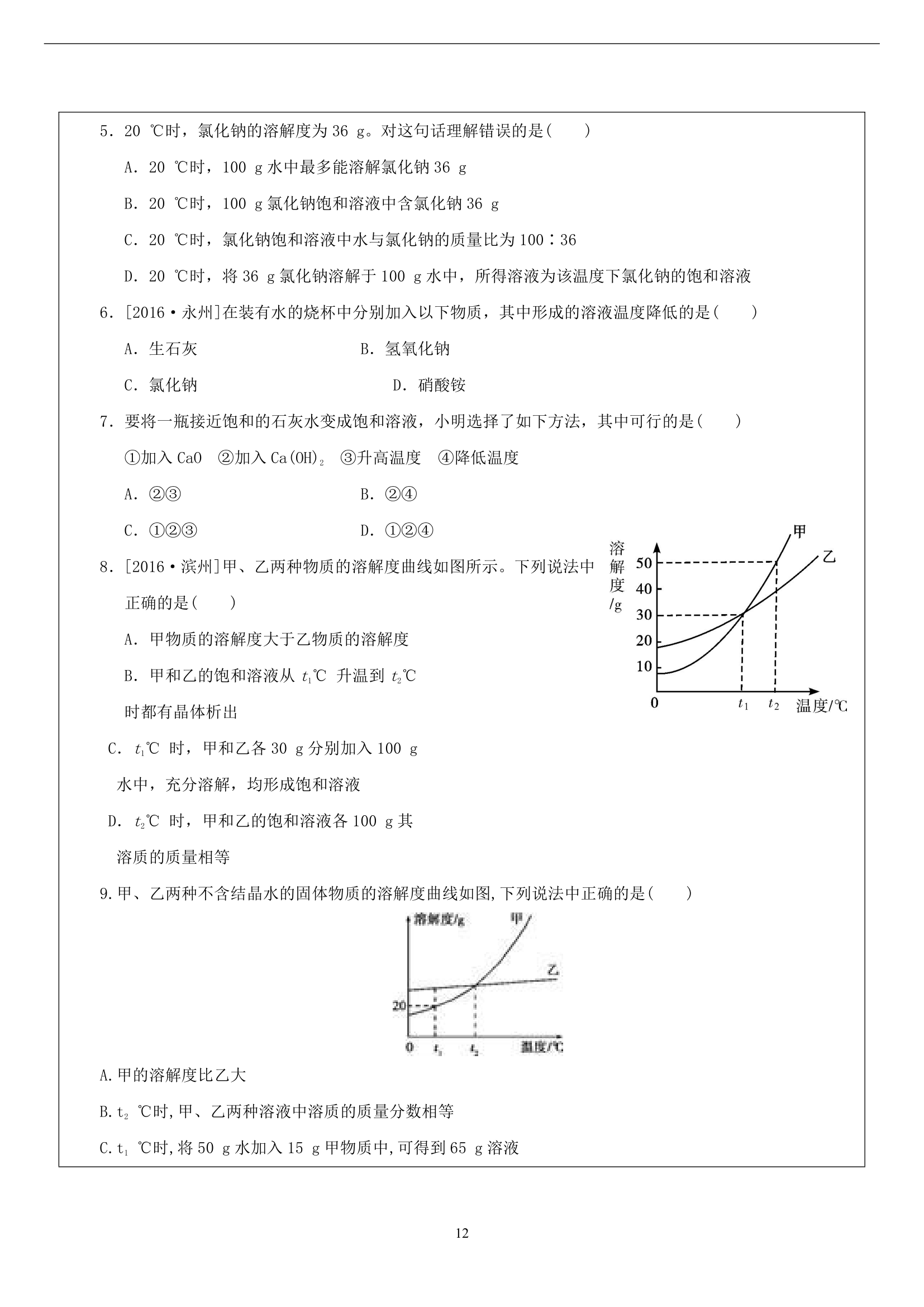 中考化学专题溶液质量分数第12页