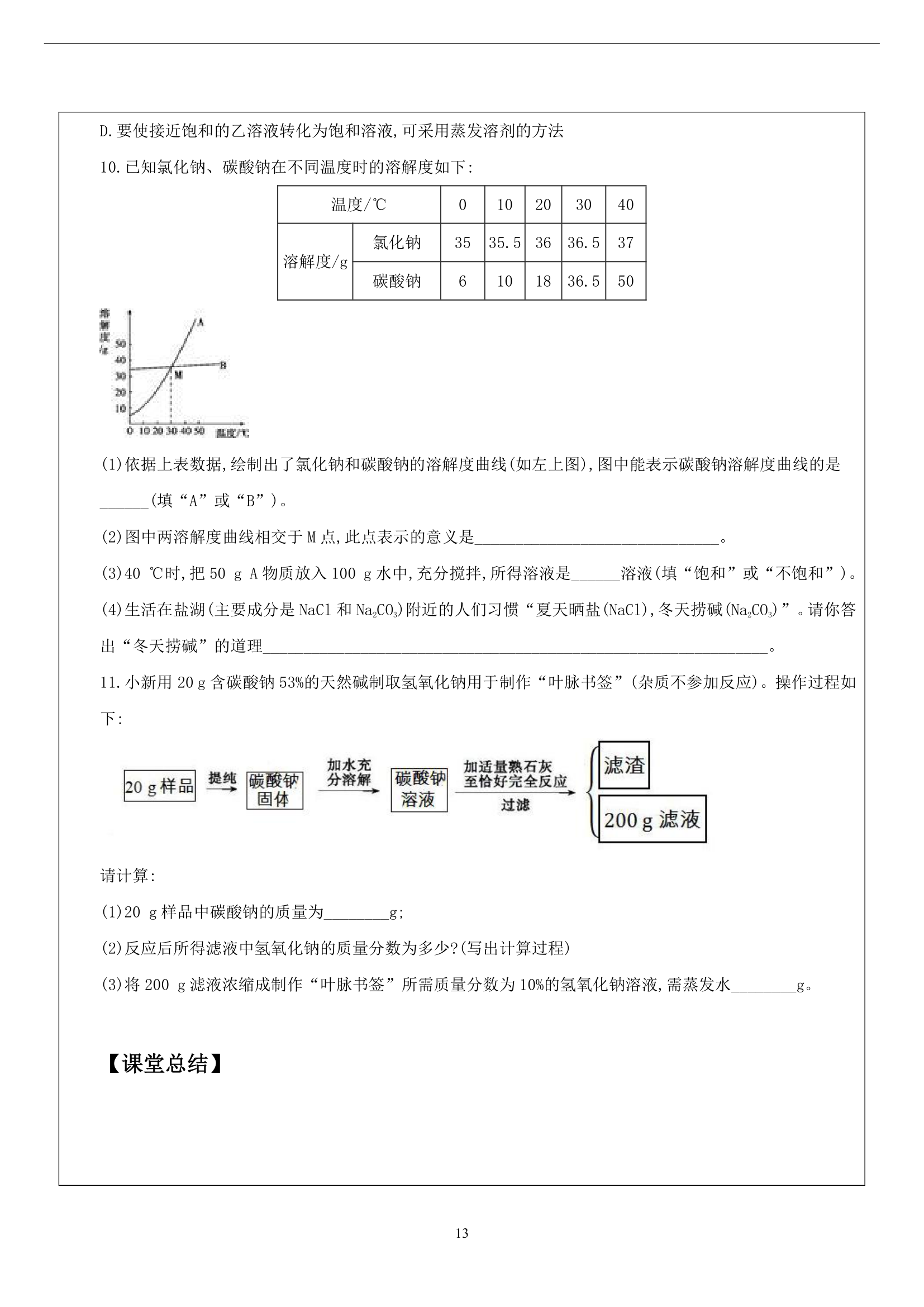 中考化学专题溶液质量分数第13页