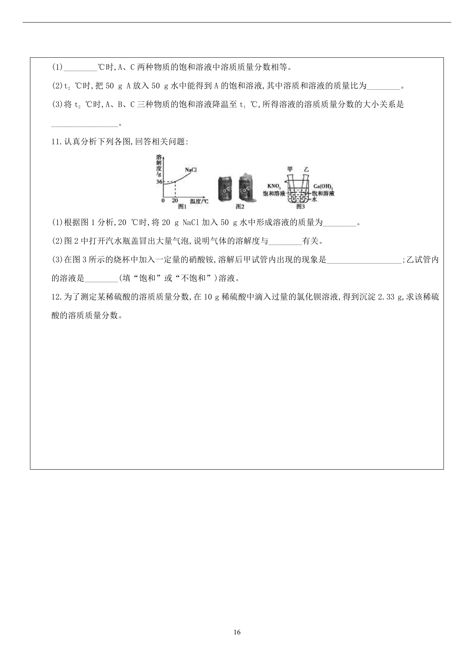 中考化学专题溶液质量分数第16页