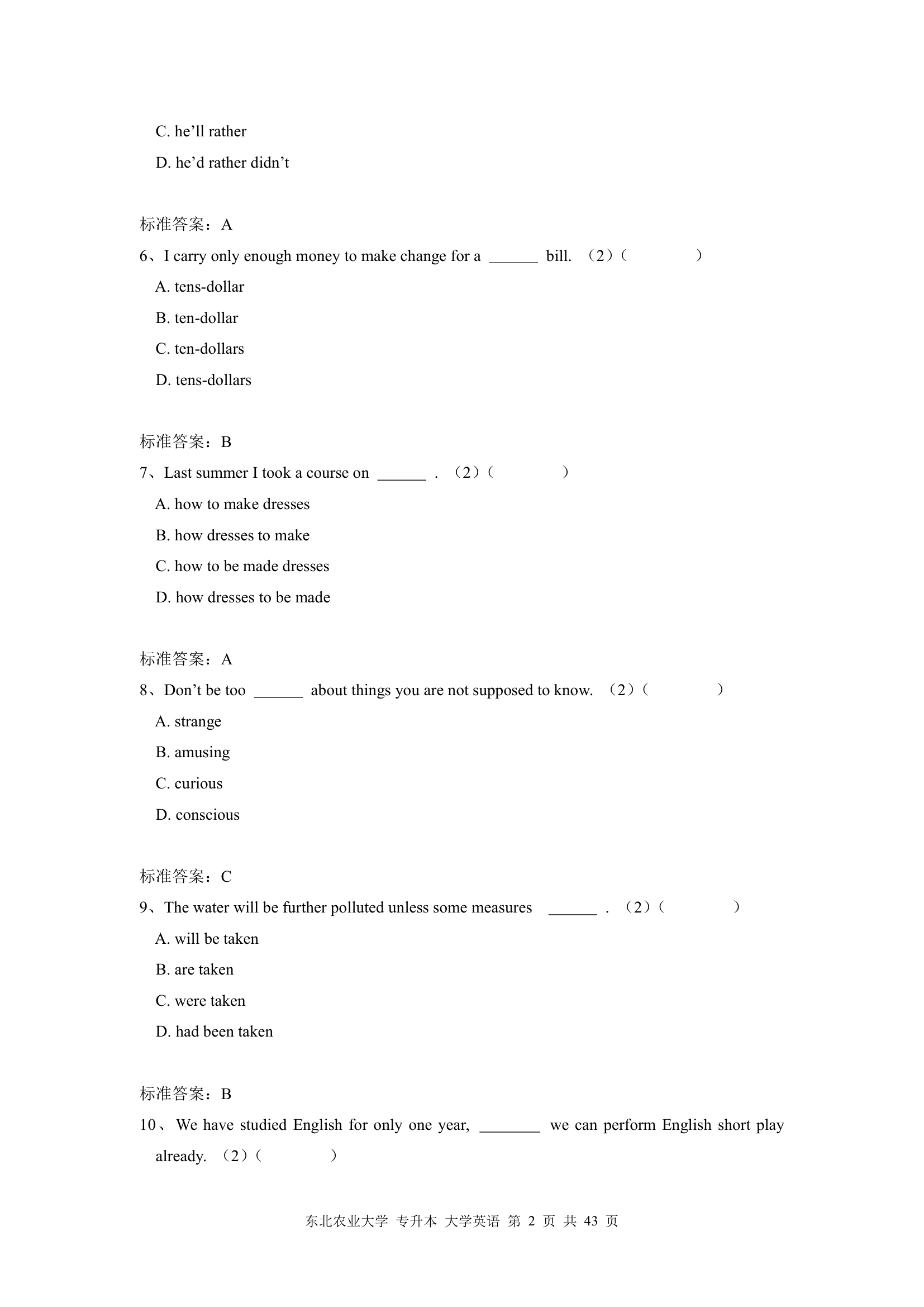 东北农业大学 专升本 大学英语第2页