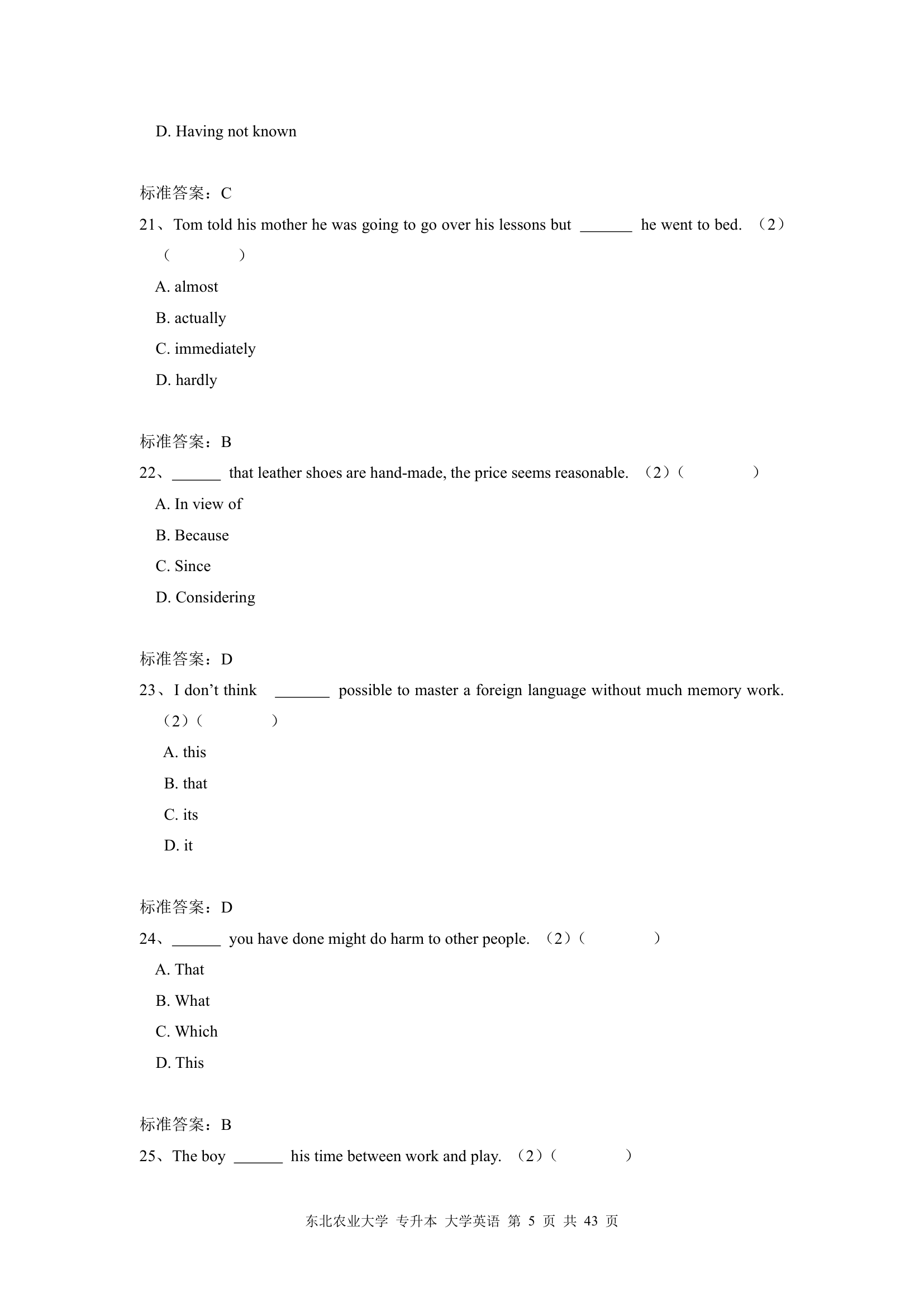 东北农业大学 专升本 大学英语第5页