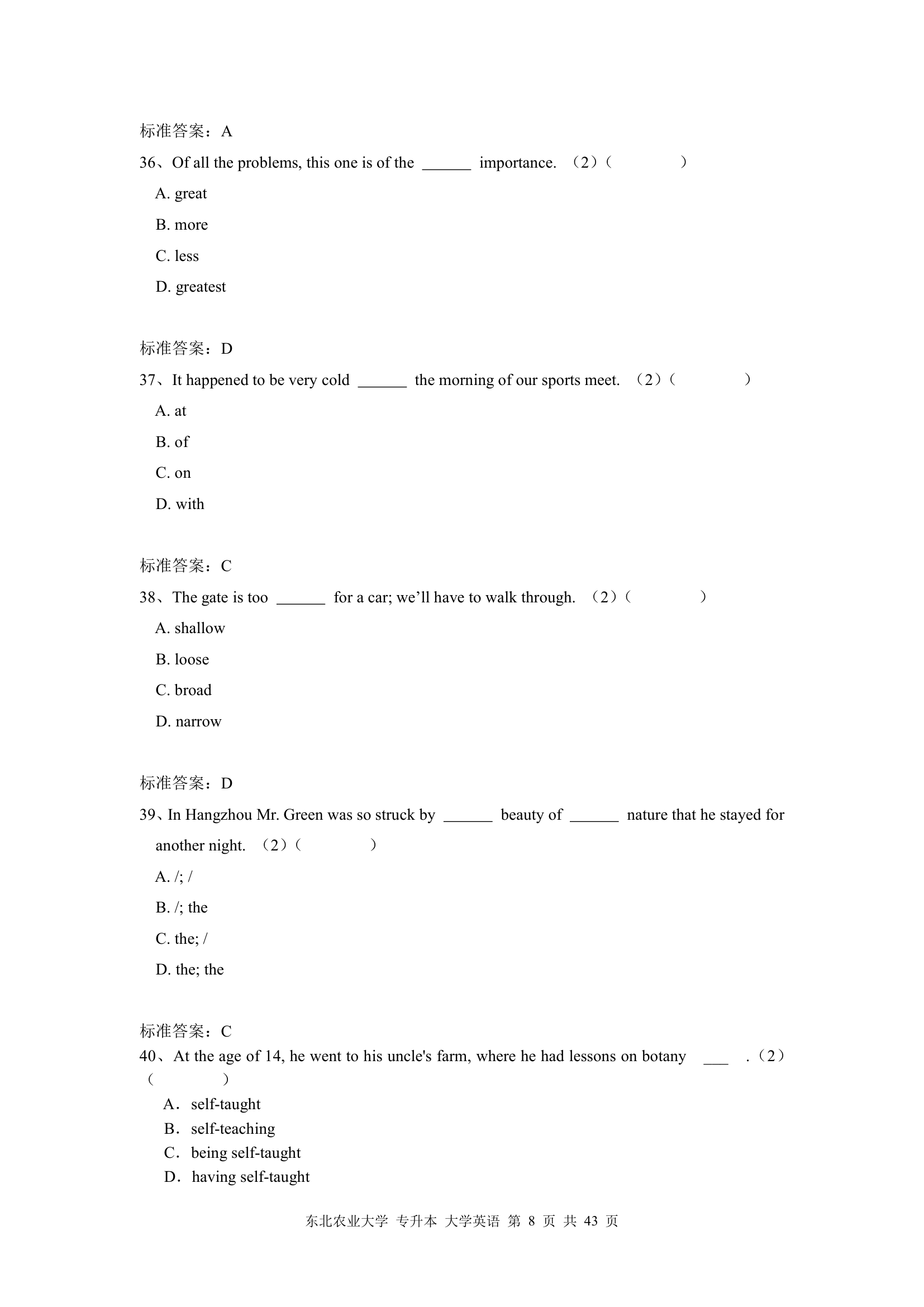 东北农业大学 专升本 大学英语第8页