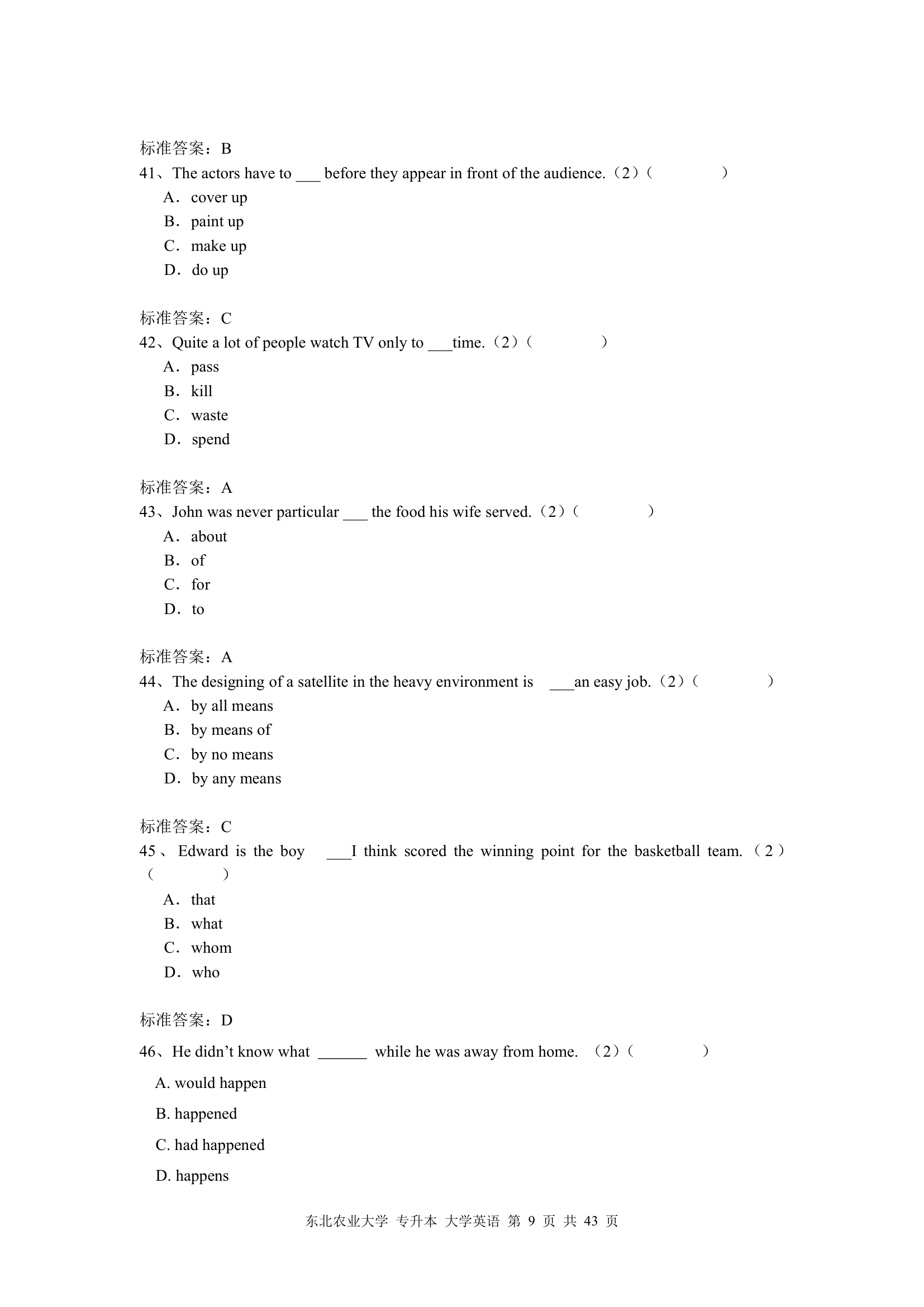 东北农业大学 专升本 大学英语第9页