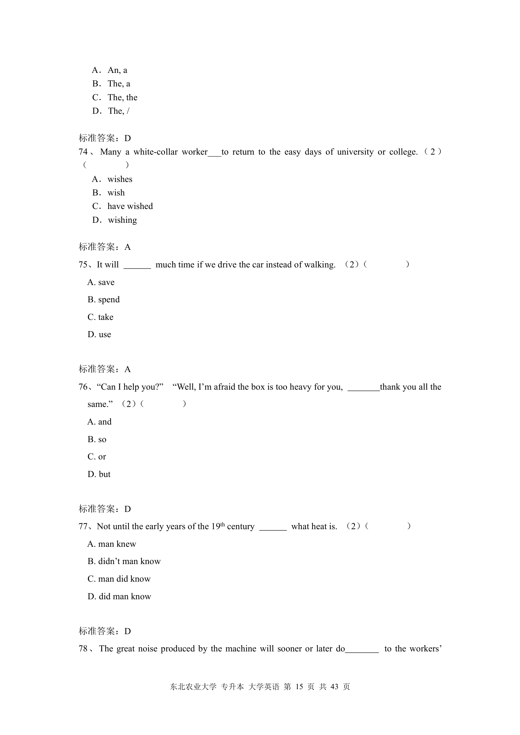 东北农业大学 专升本 大学英语第15页