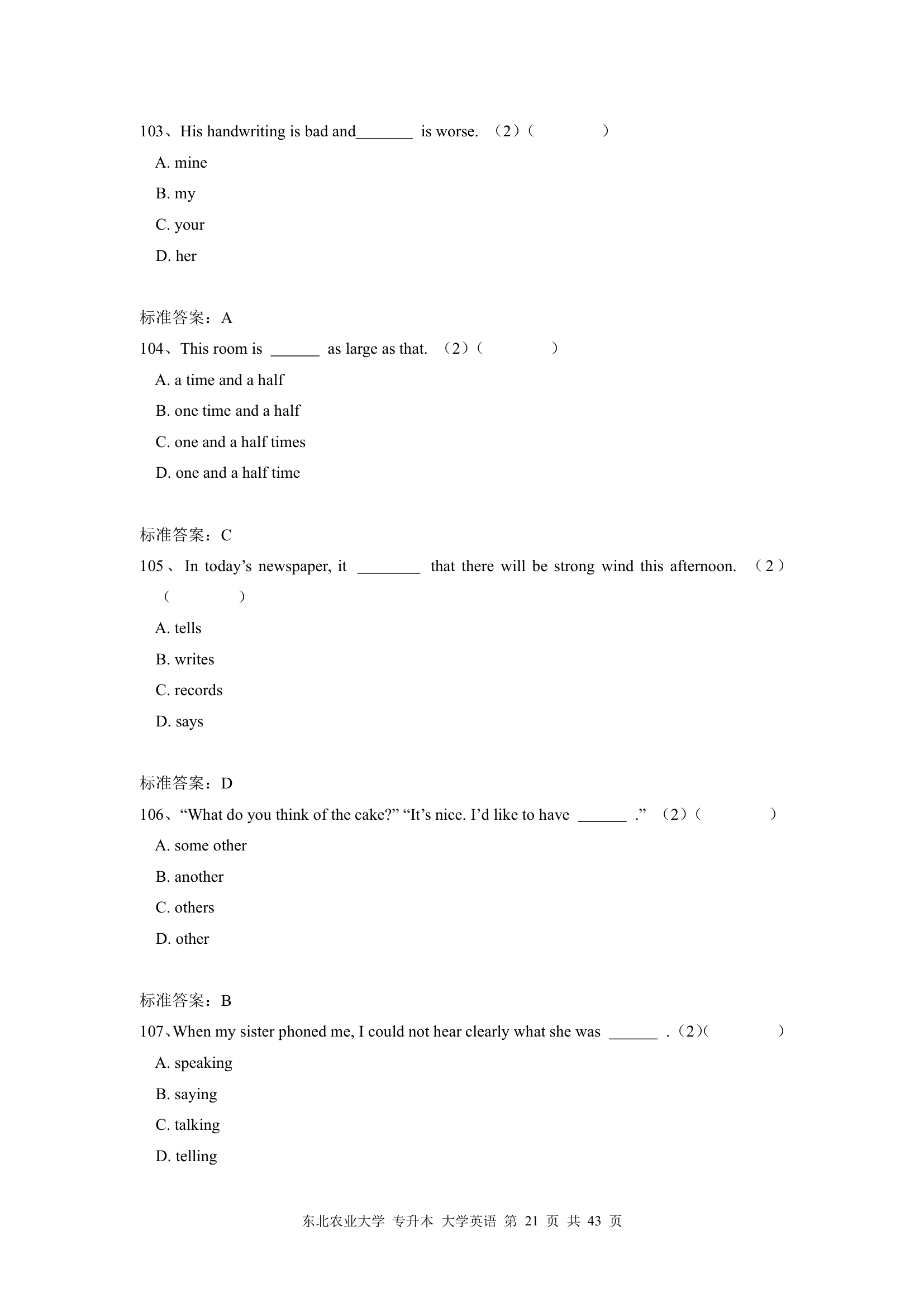 东北农业大学 专升本 大学英语第21页