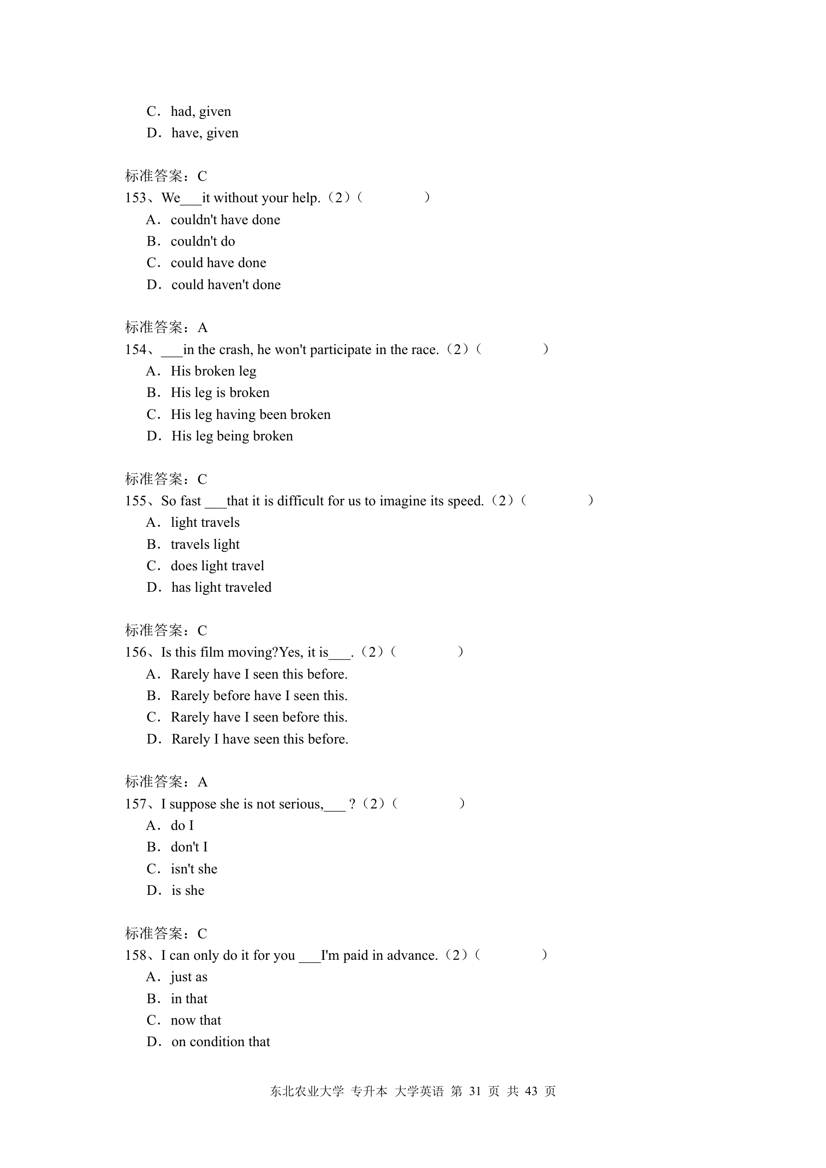 东北农业大学 专升本 大学英语第31页