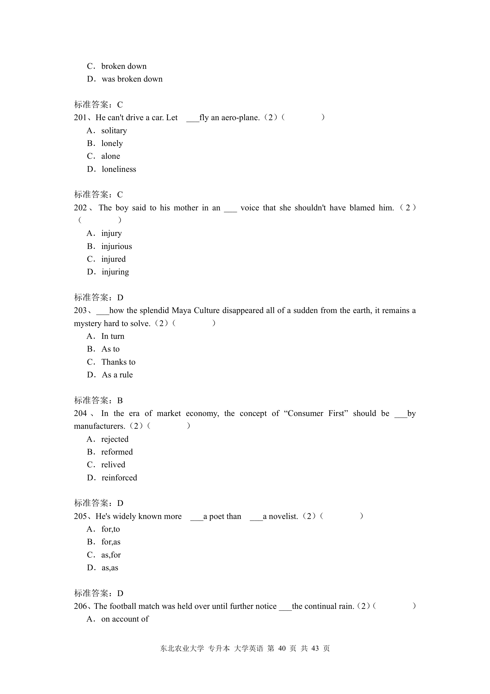 东北农业大学 专升本 大学英语第40页