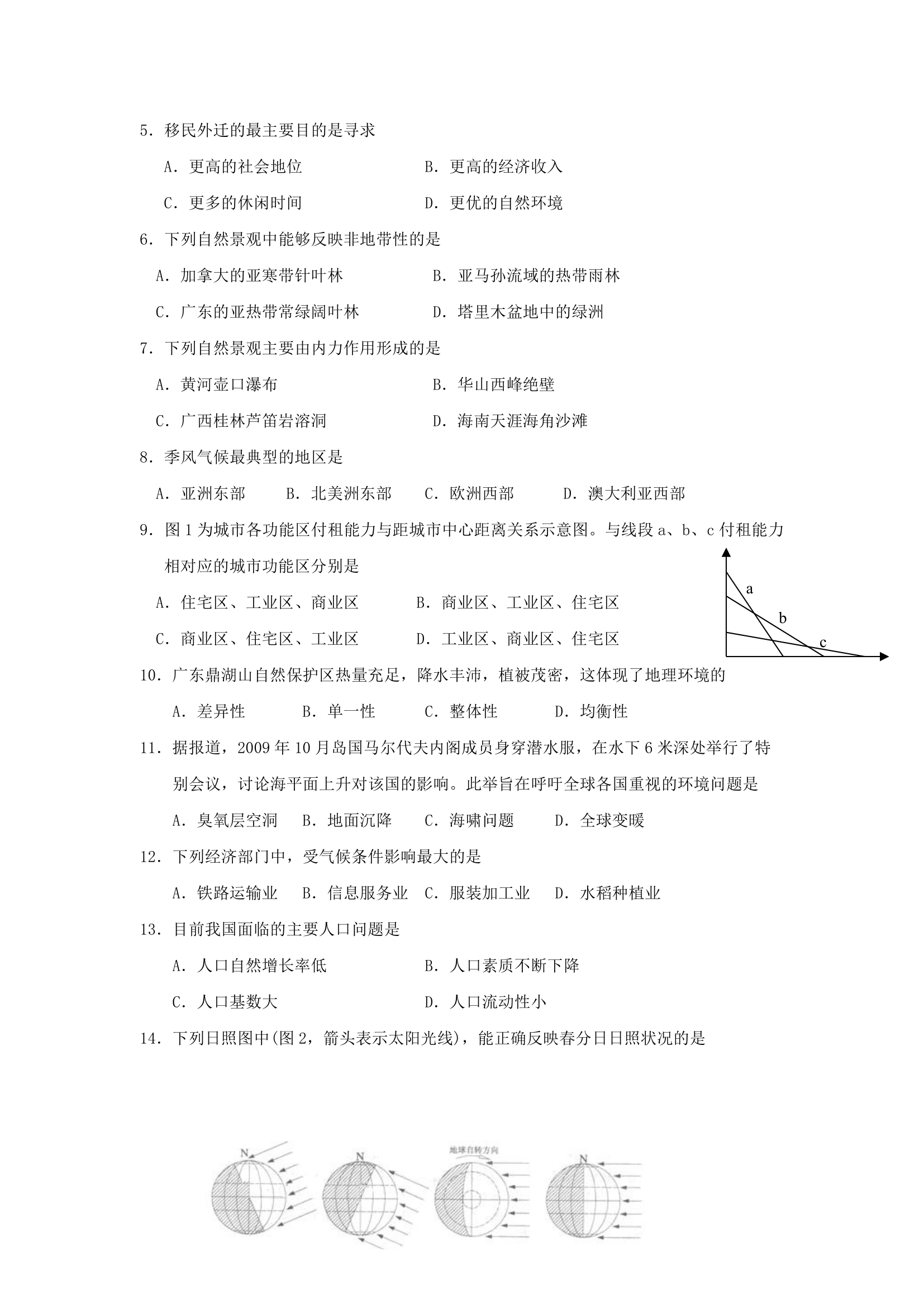 2010广东地理学业水平测试第2页