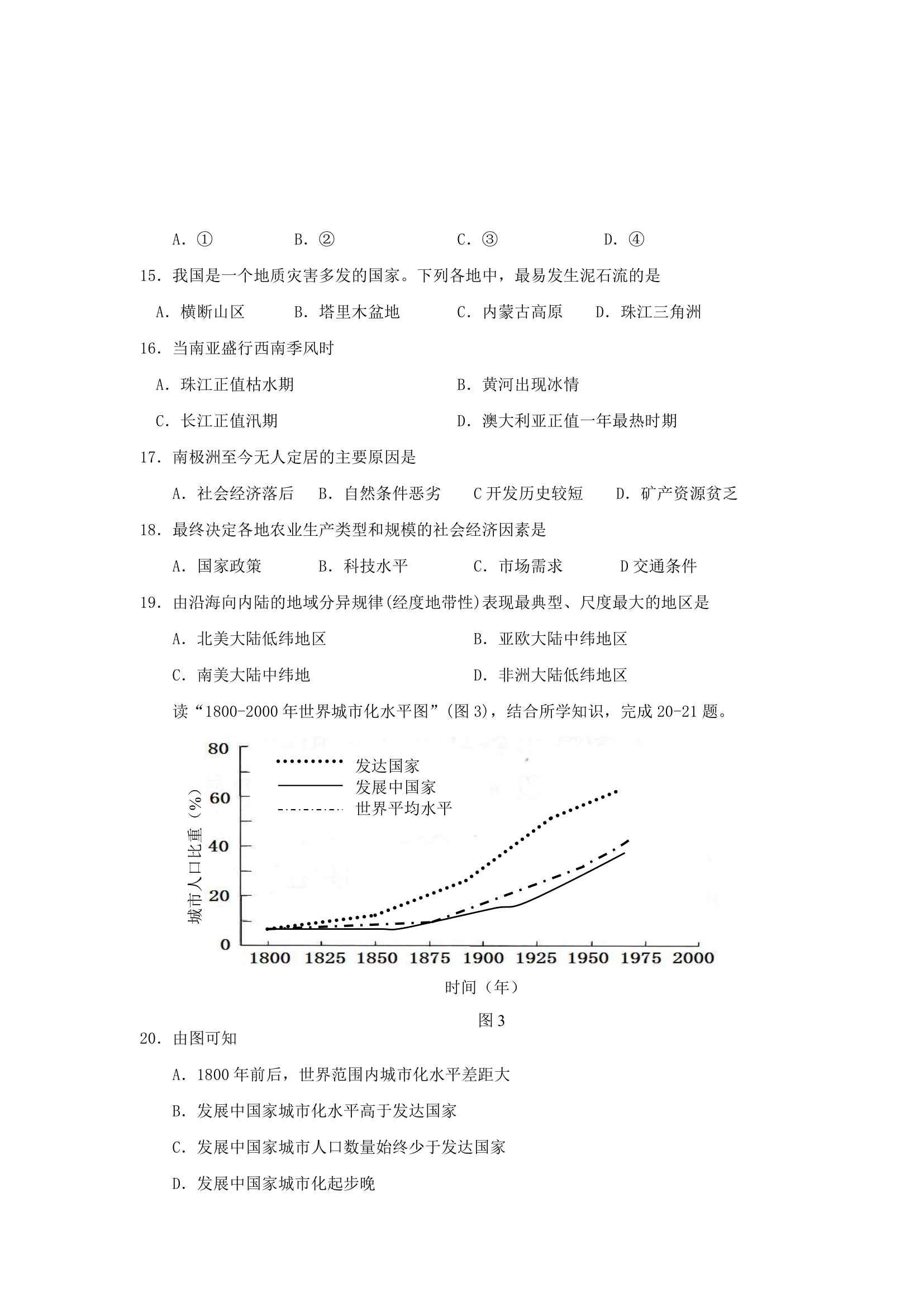 2010广东地理学业水平测试第3页