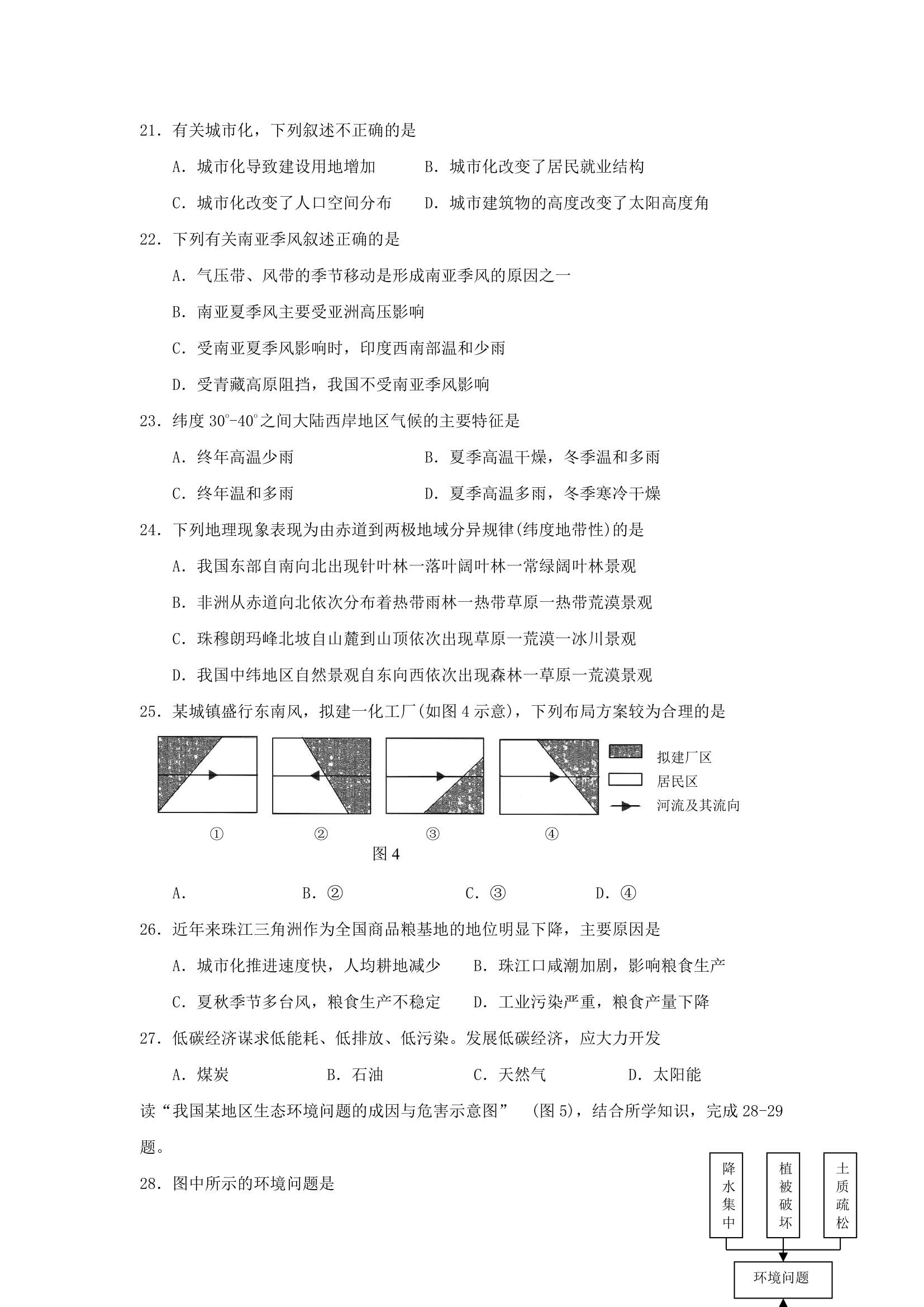 2010广东地理学业水平测试第4页