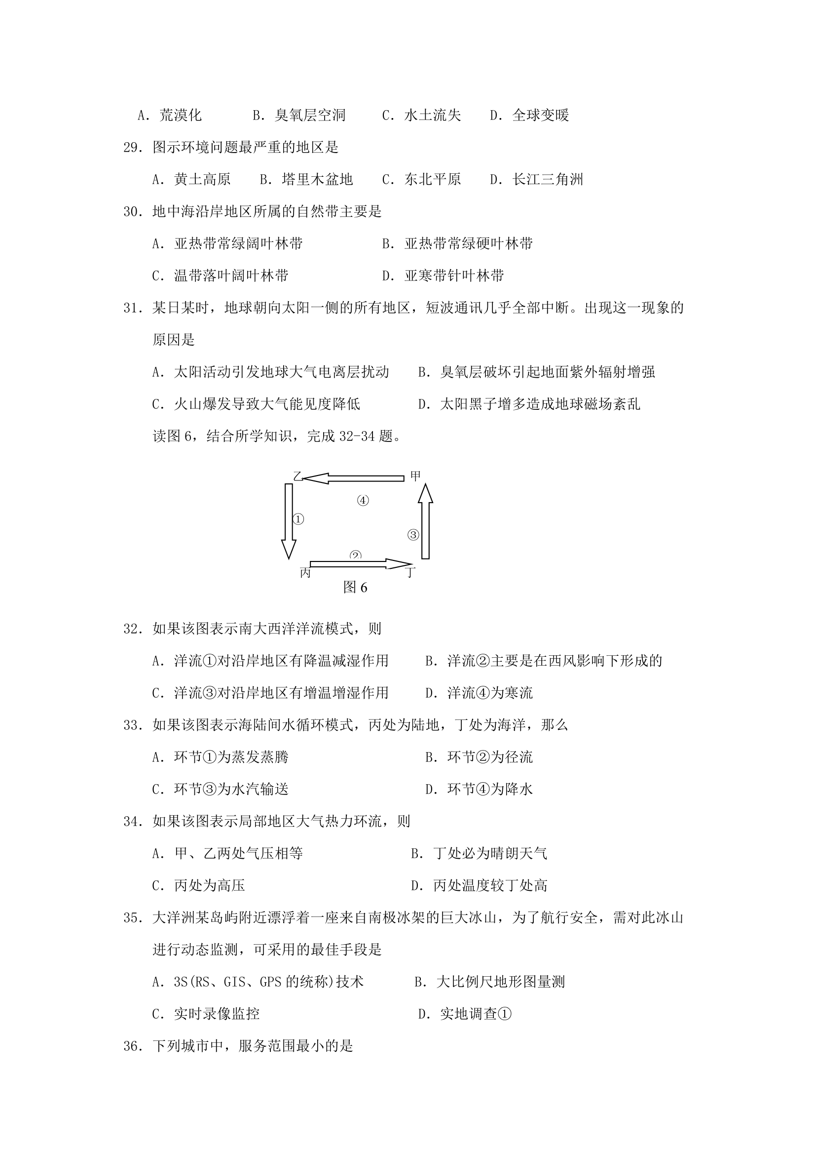 2010广东地理学业水平测试第5页