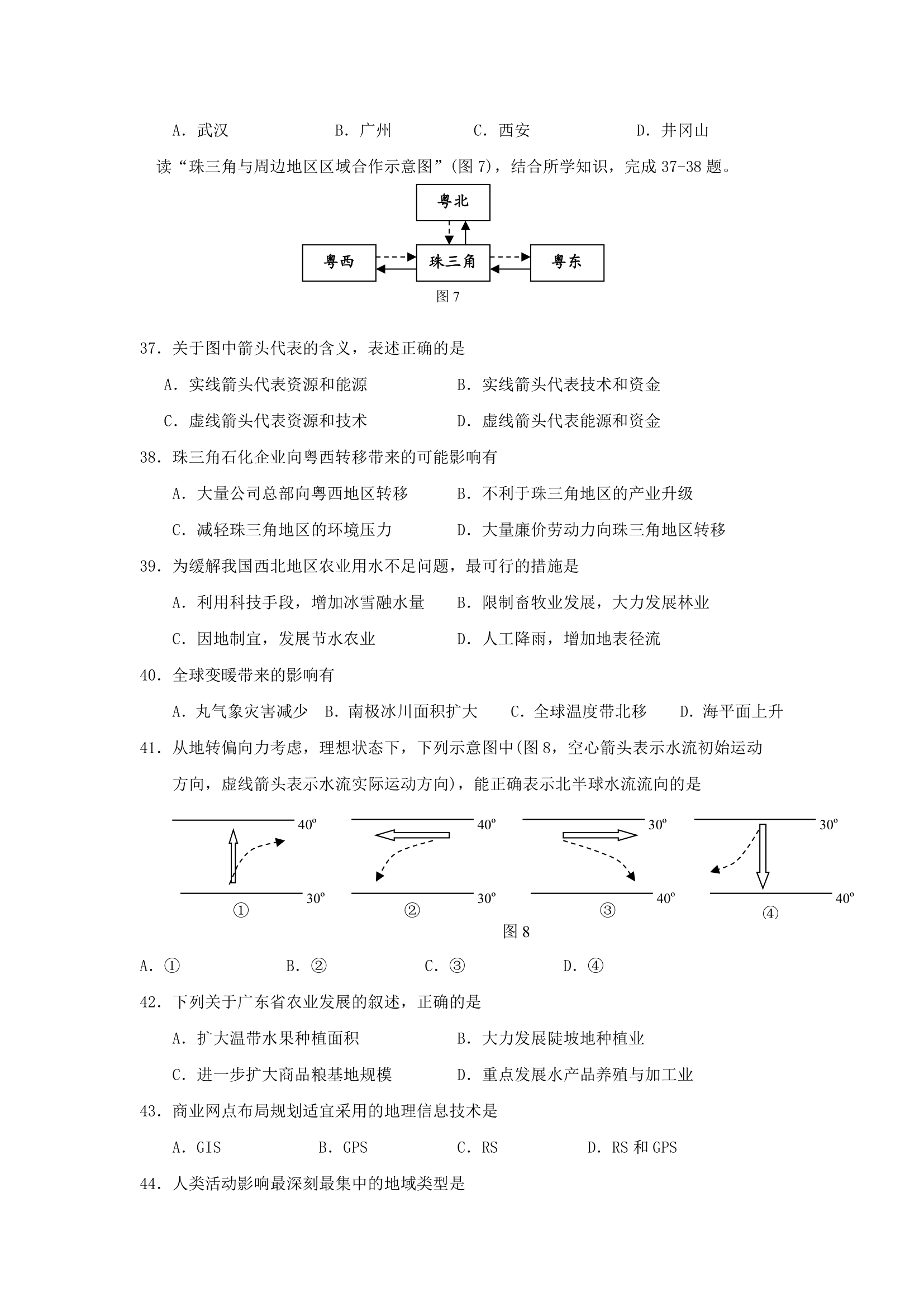 2010广东地理学业水平测试第6页