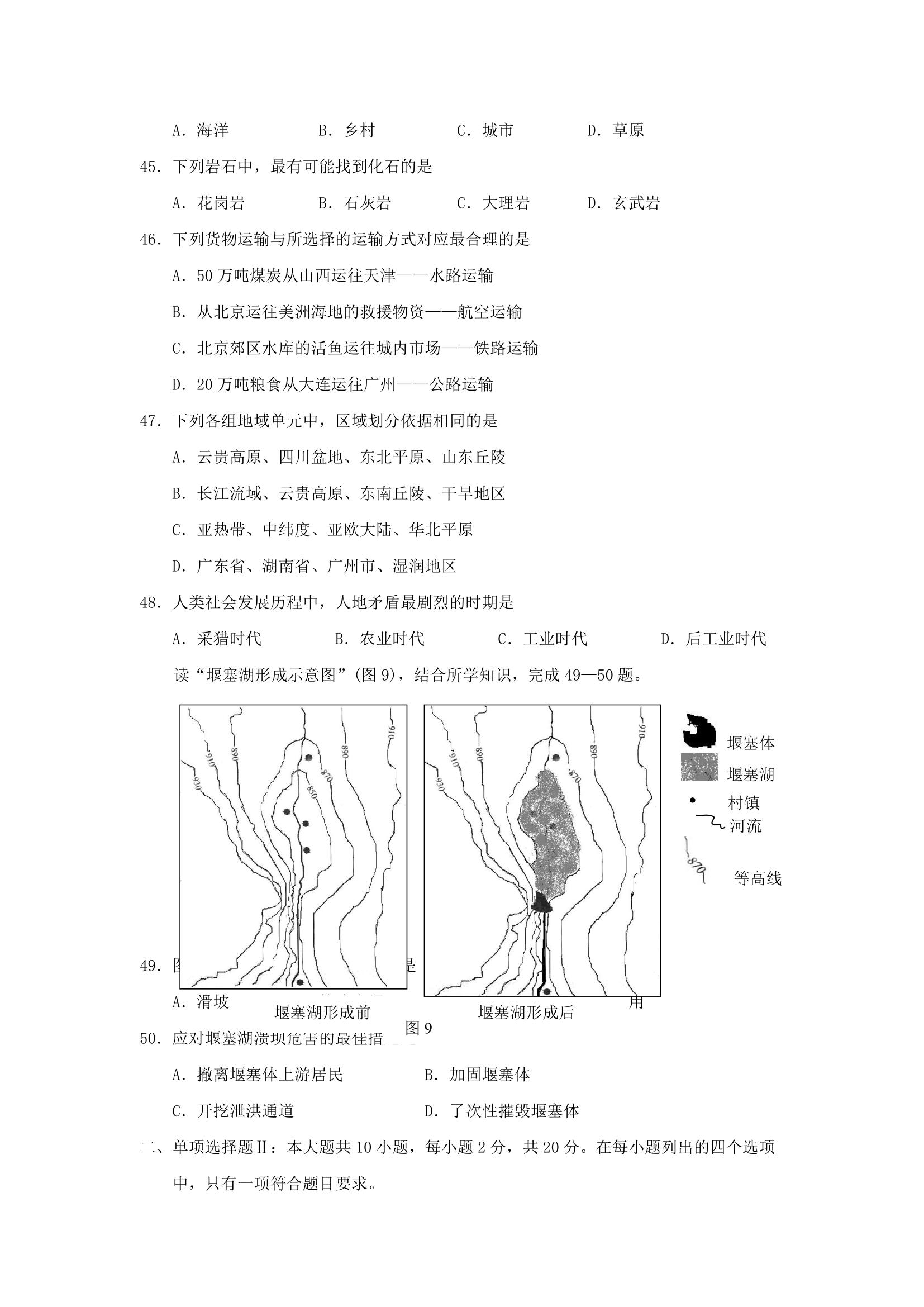 2010广东地理学业水平测试第7页