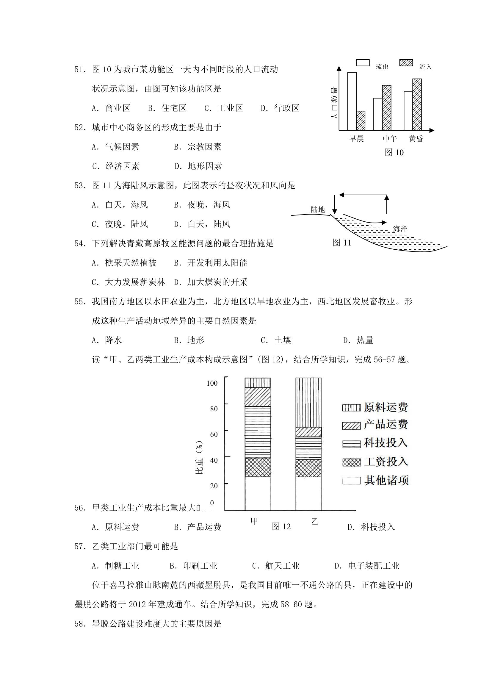 2010广东地理学业水平测试第8页