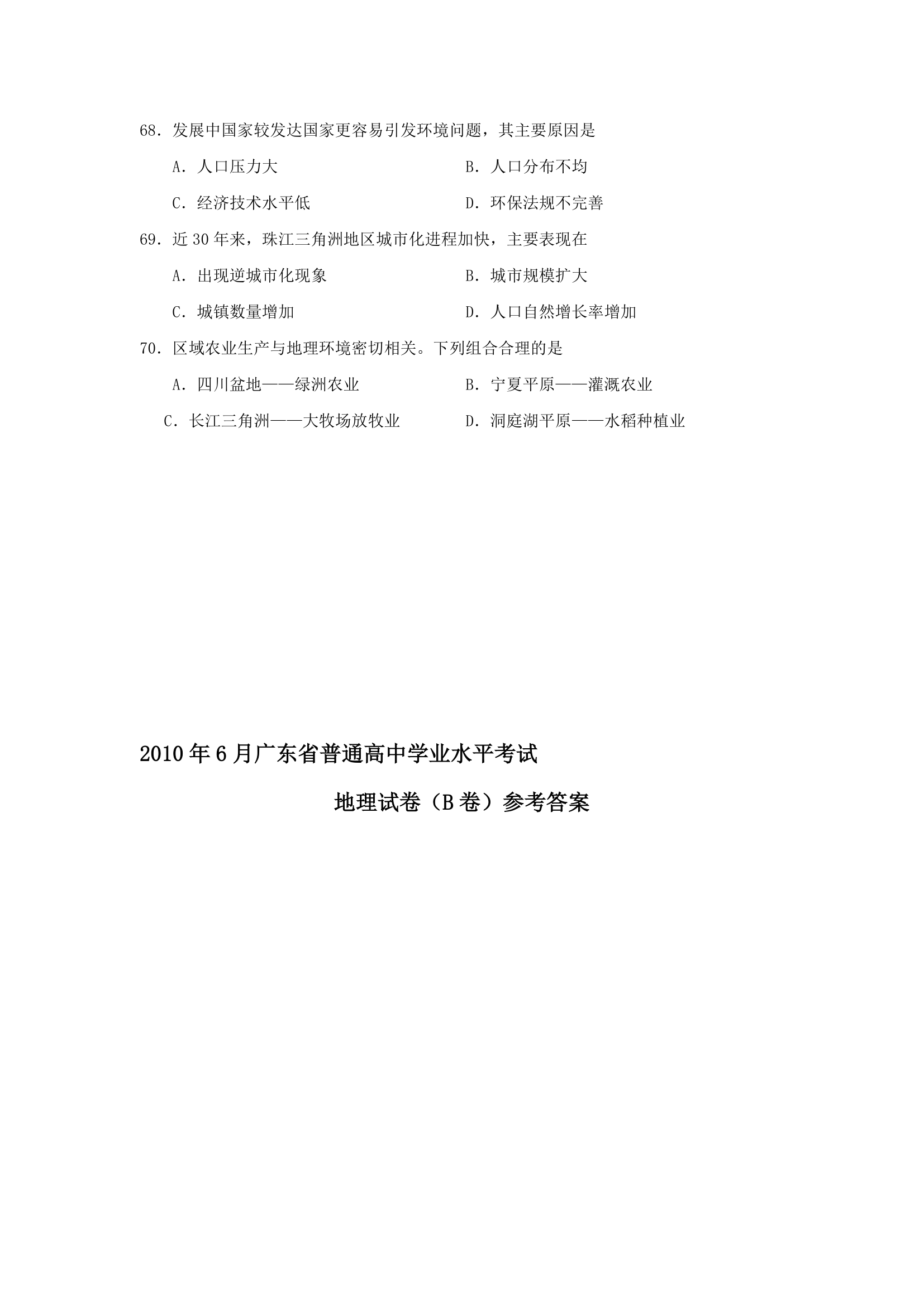 2010广东地理学业水平测试第10页