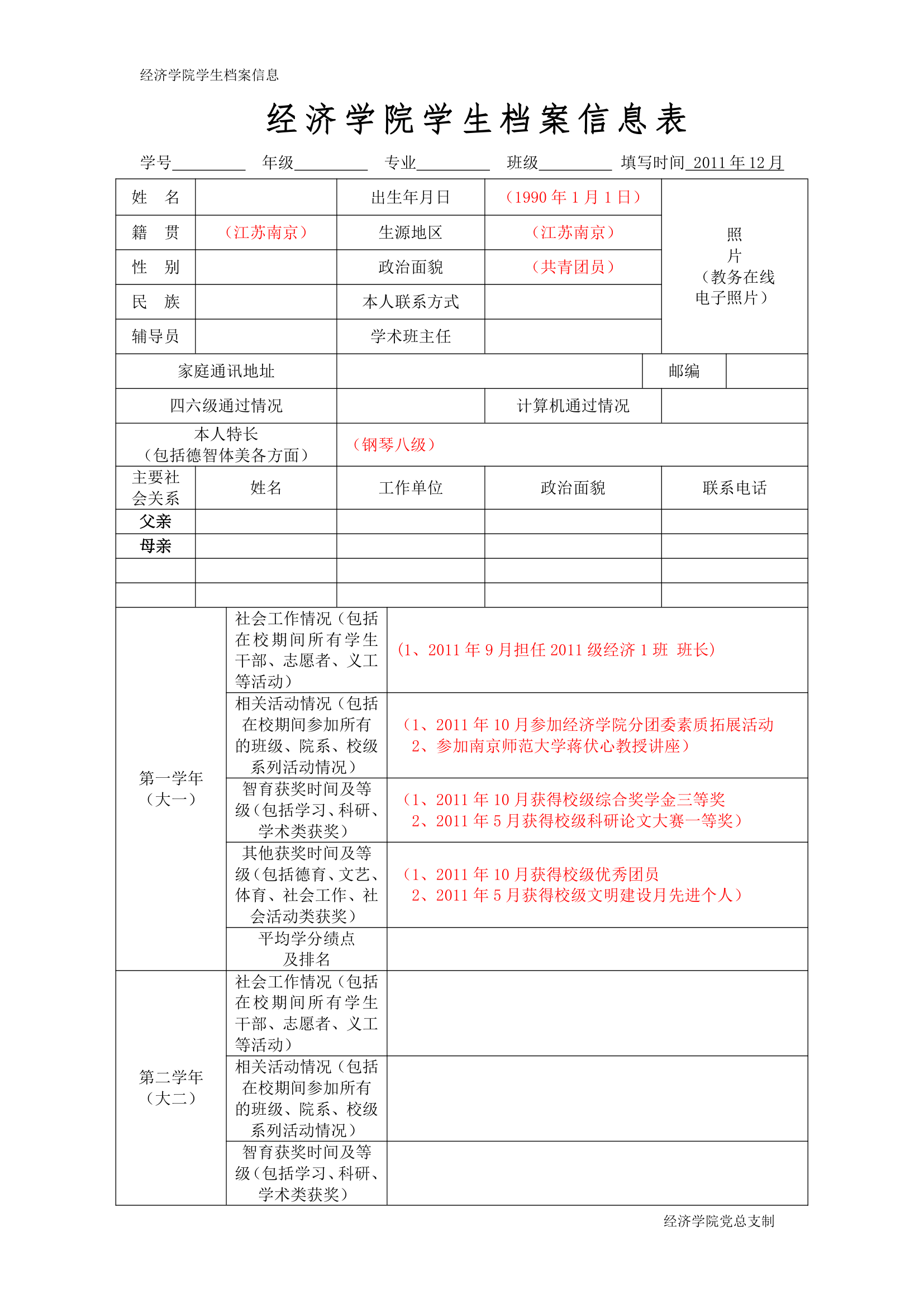 南京审计学院学生档案表第1页