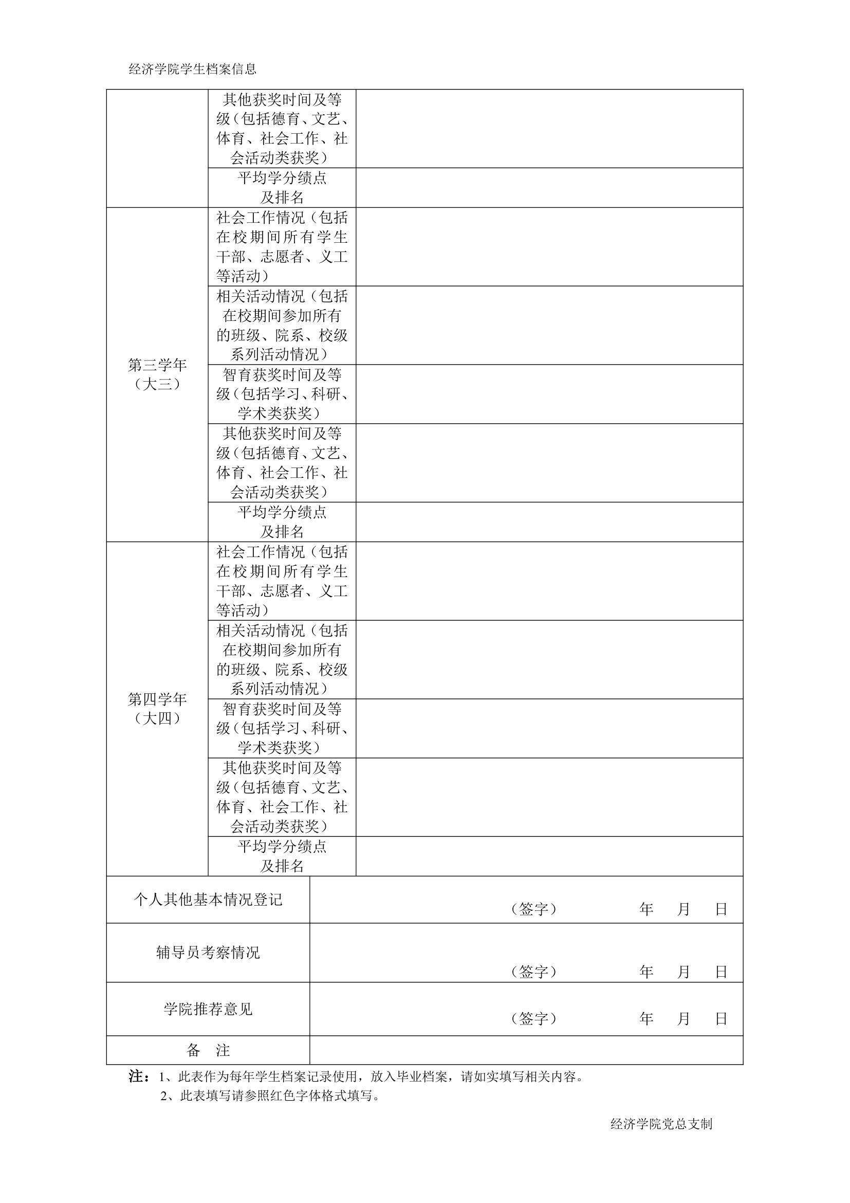 南京审计学院学生档案表第2页