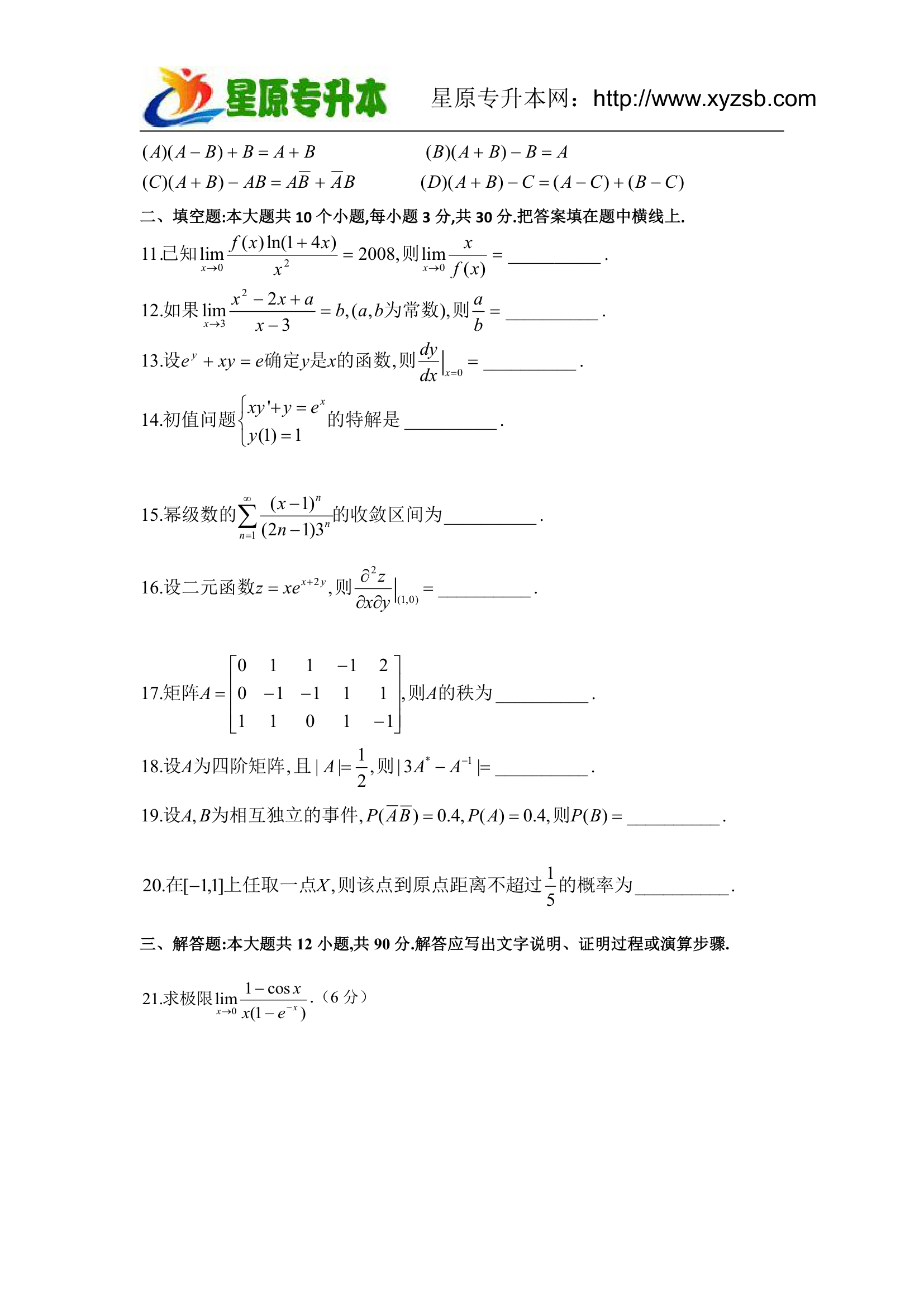 江西专升本高等数学模拟试题(一)第2页