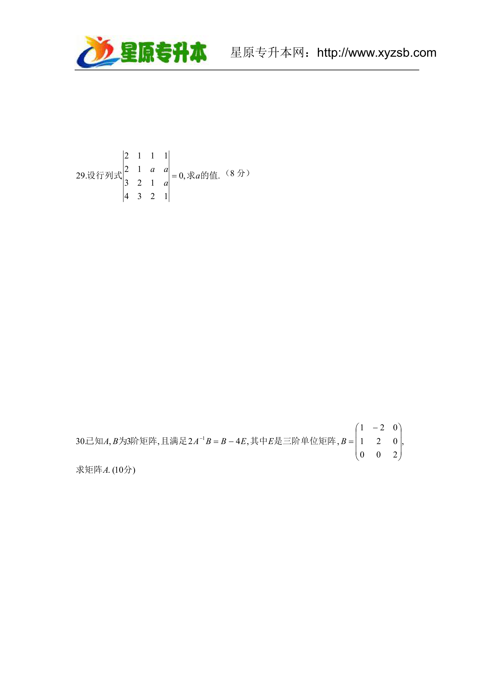 江西专升本高等数学模拟试题(一)第5页