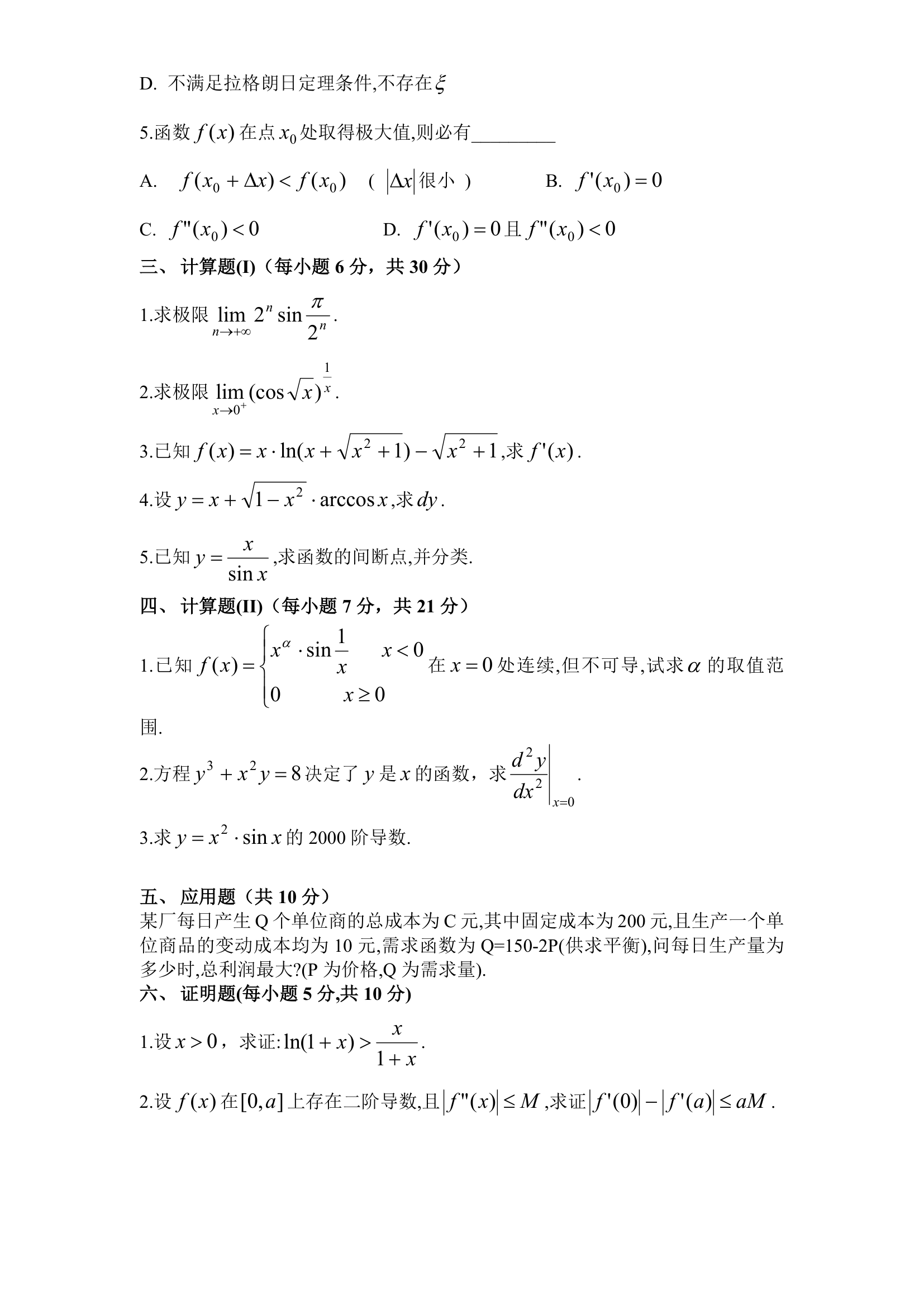 江西财大专升本数学试题3第2页