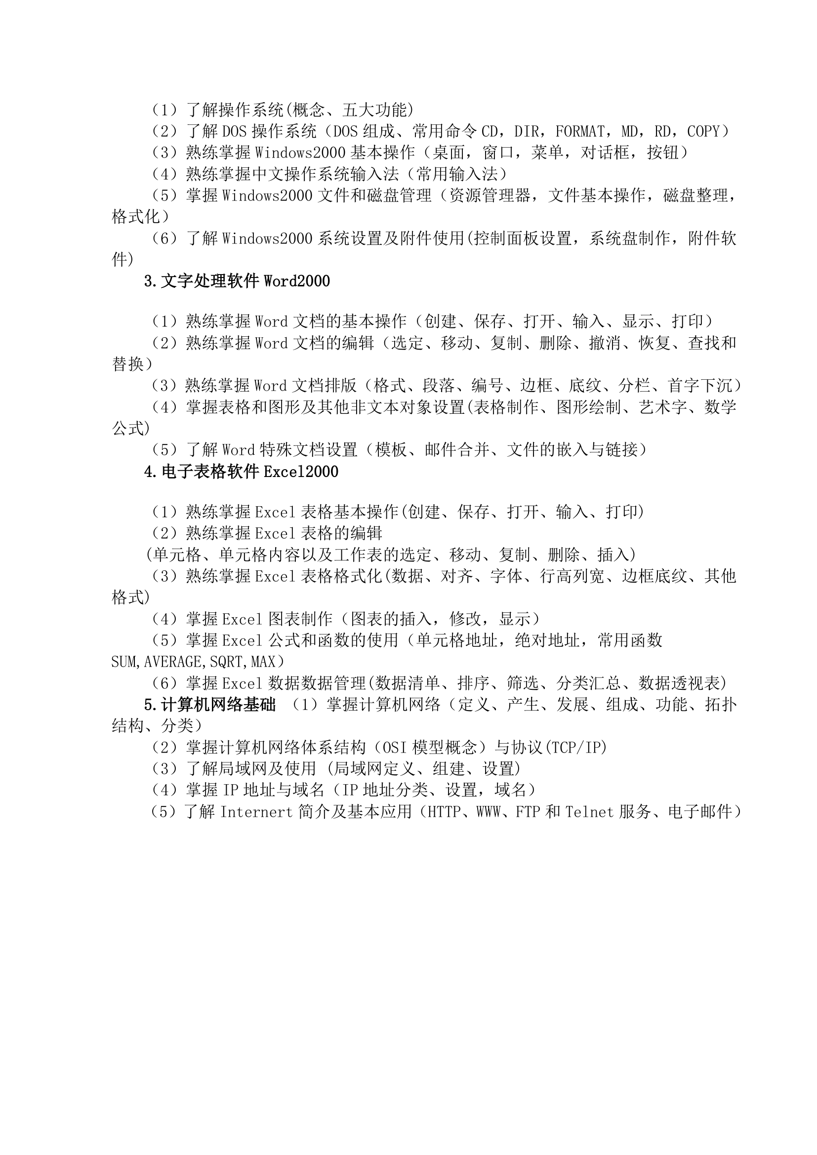 江西理工大学专升本考试大纲第4页