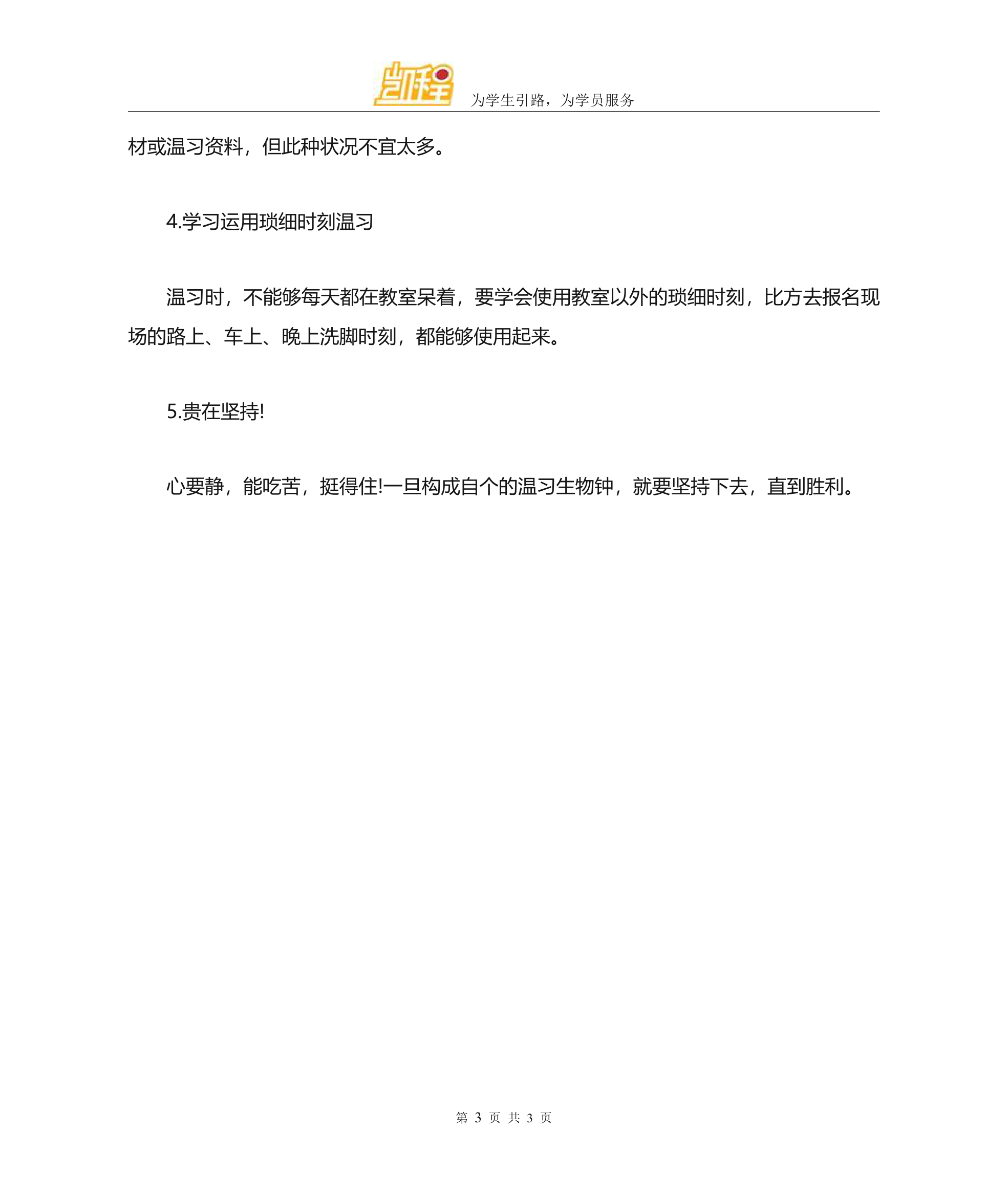 考研每日复习时间表第3页