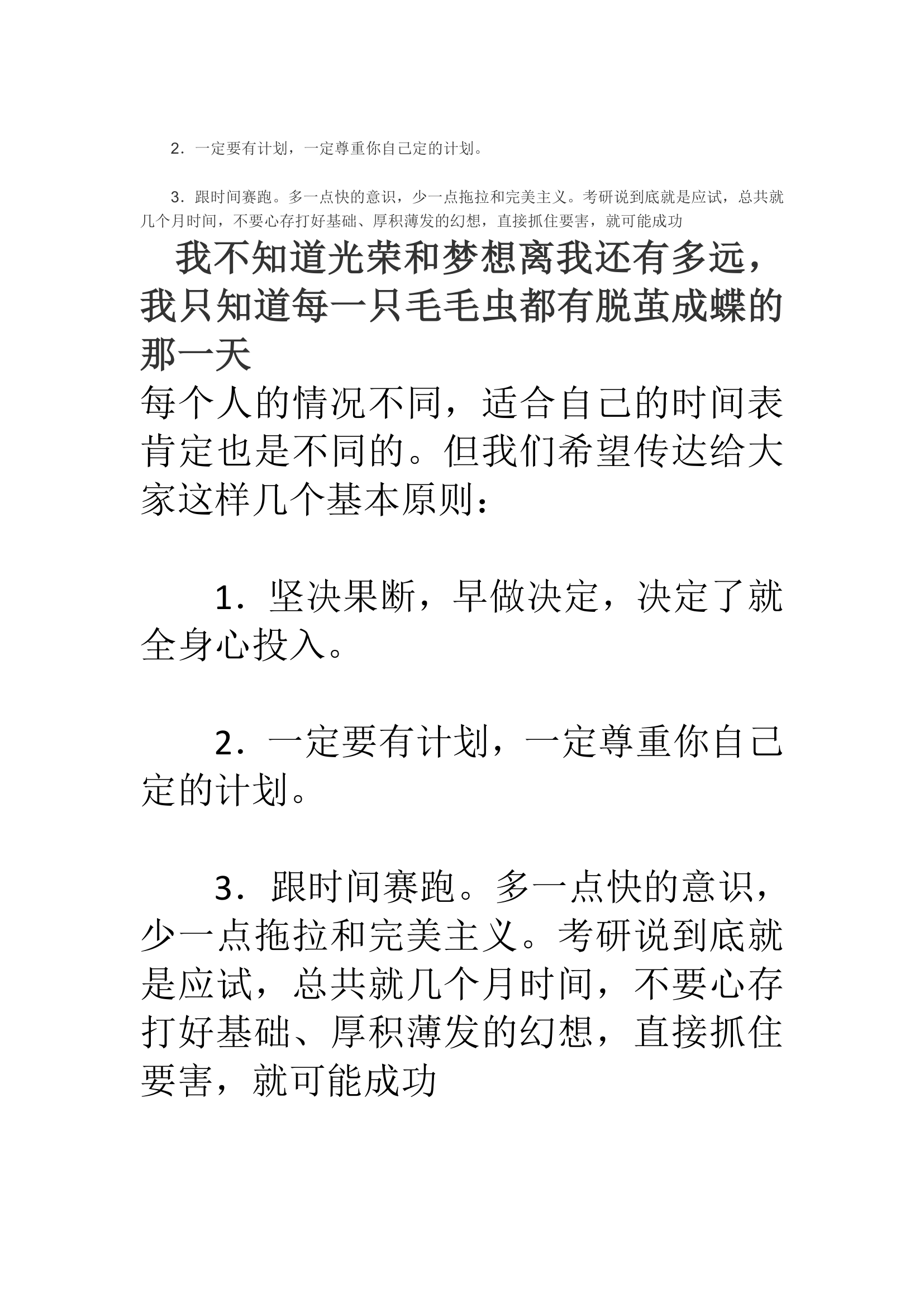 城市规划专业最佳考研时间表第4页