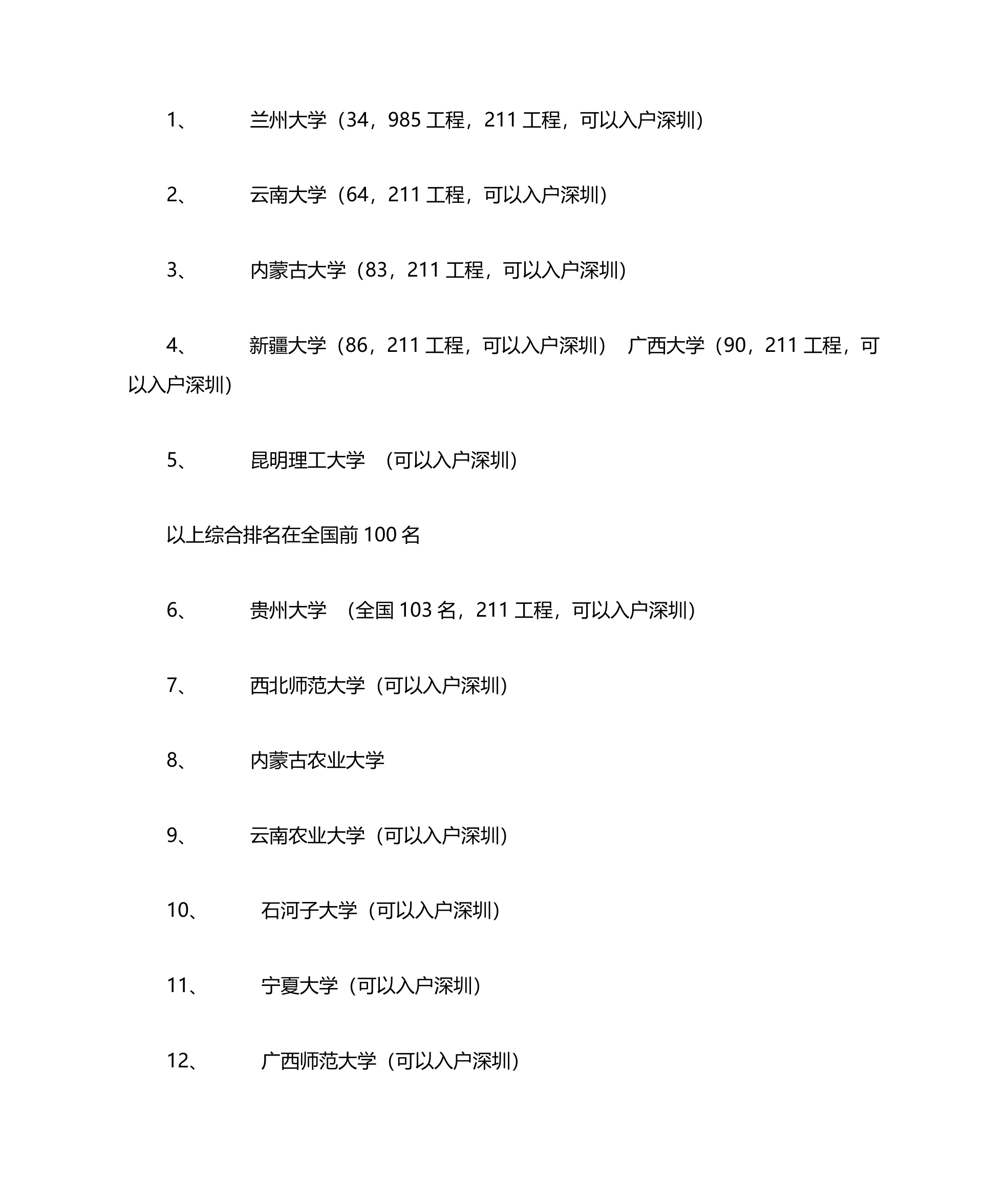 考研B区院校排名第1页