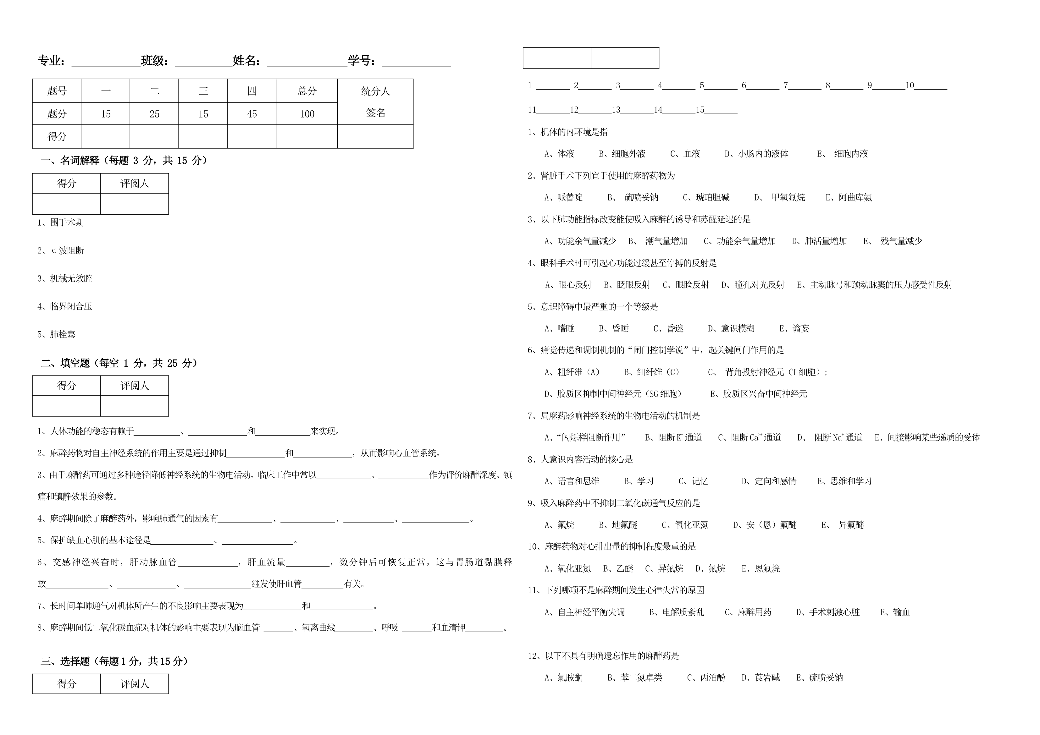 南昌大学生理学试卷第3页