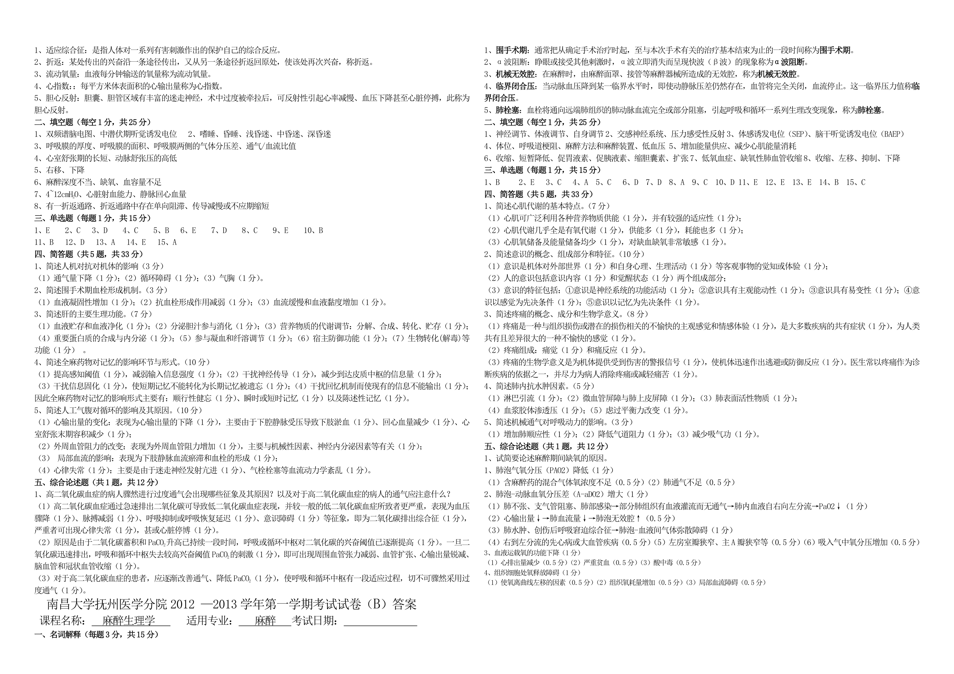 南昌大学生理学试卷第5页