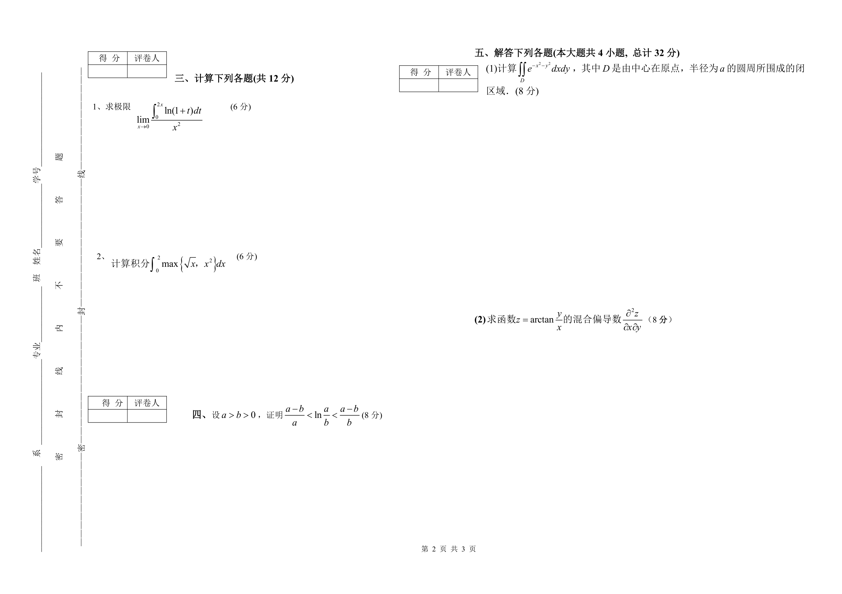 安阳工学院高数复习题第2页