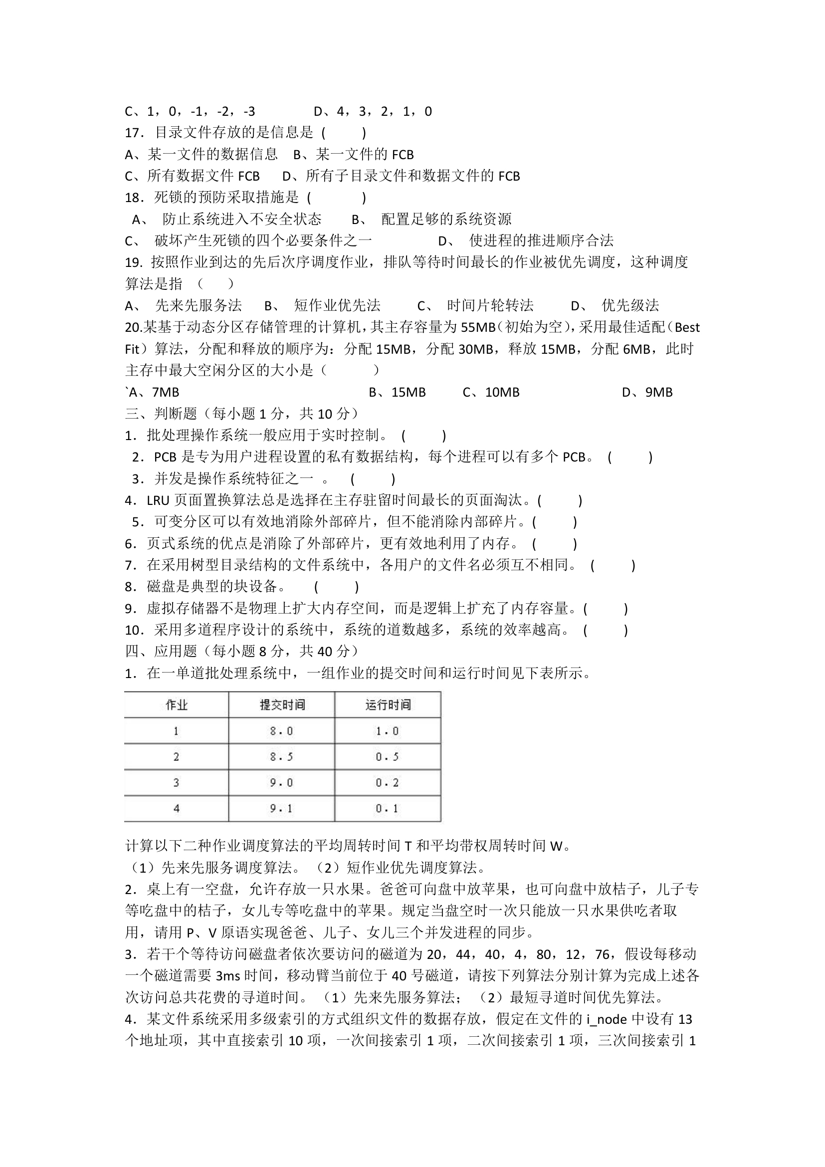 安阳工学院操作系统试卷和答案第5页