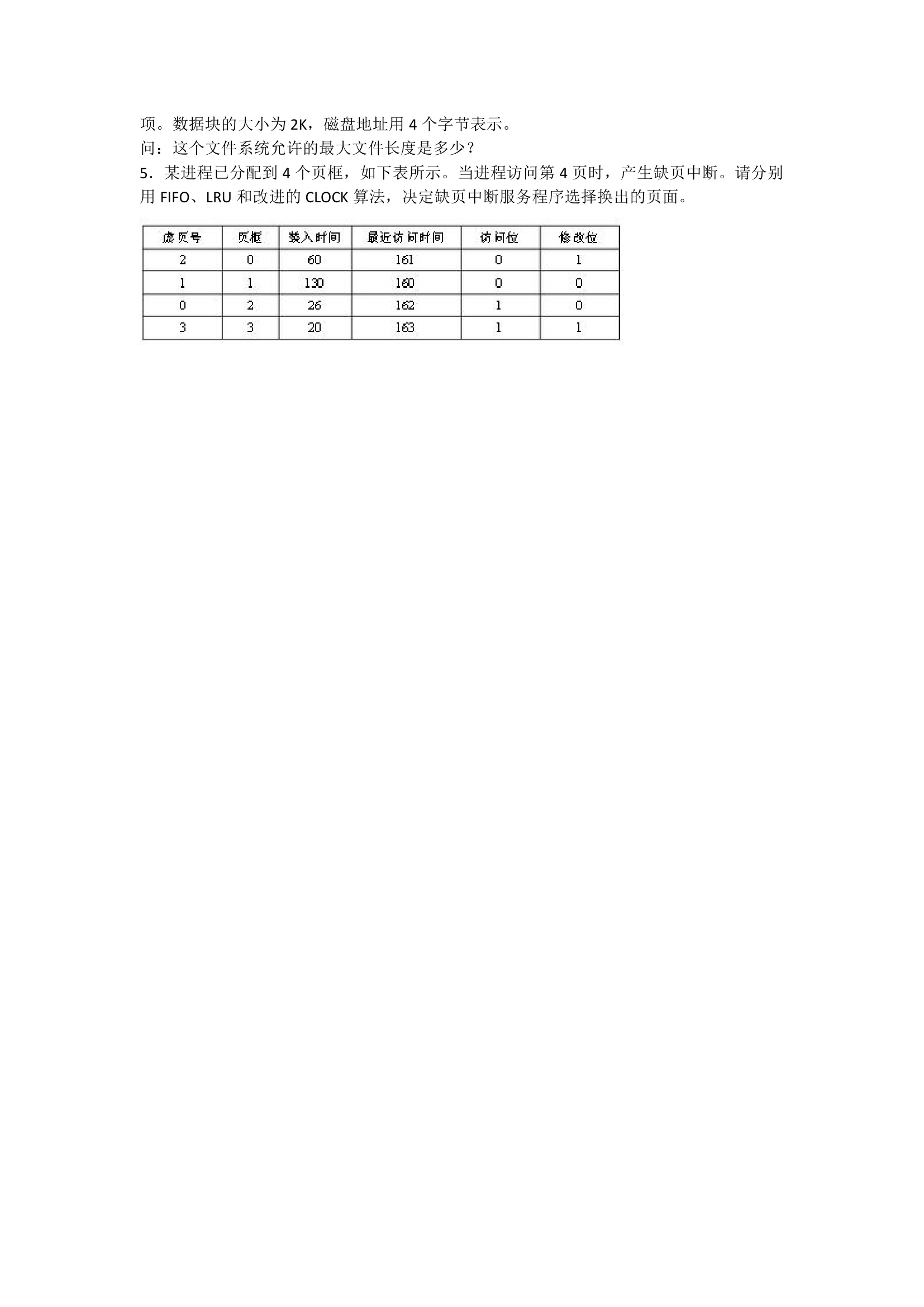 安阳工学院操作系统试卷和答案第6页