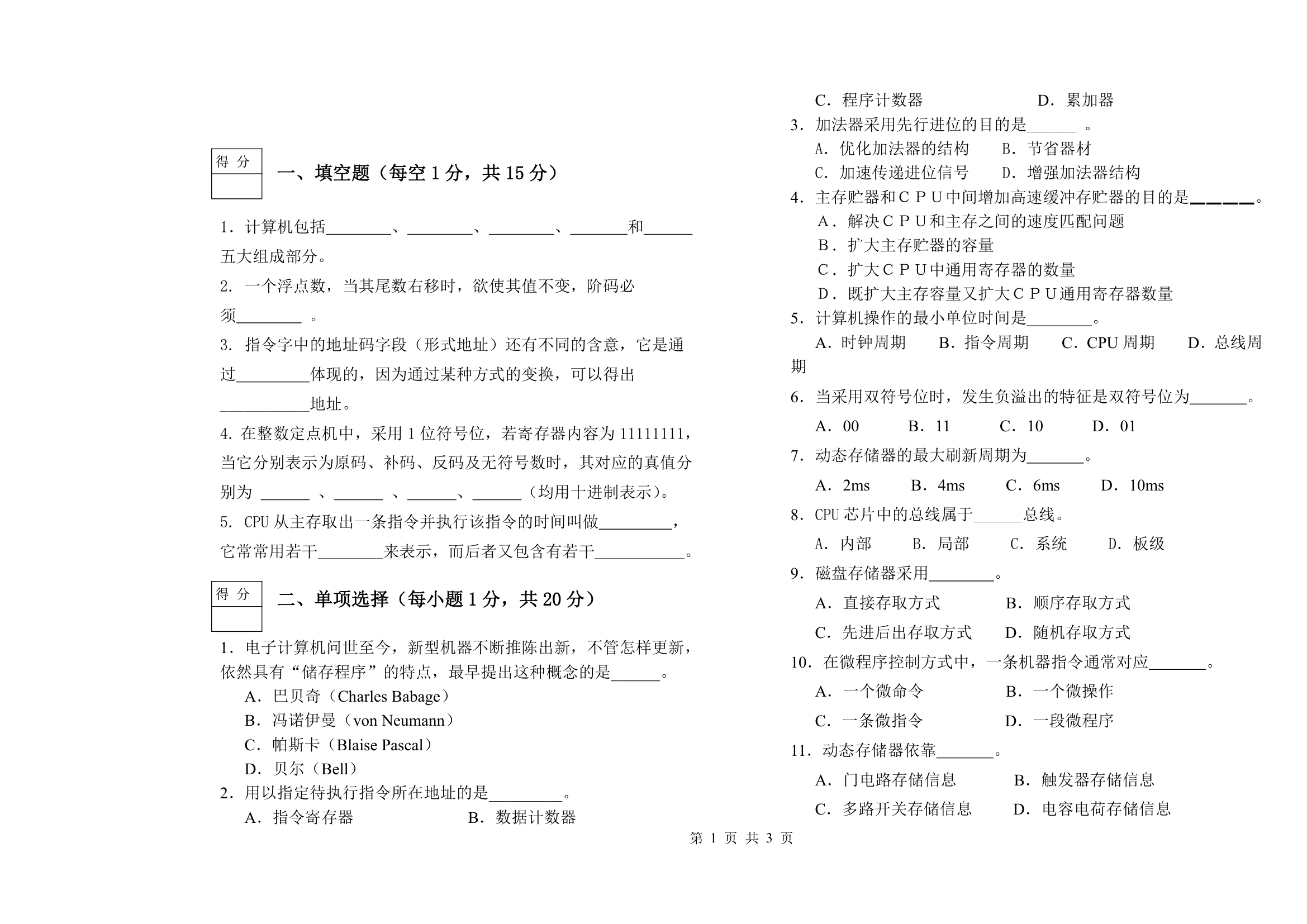 安阳工学院计算机组成原理试卷a第1页