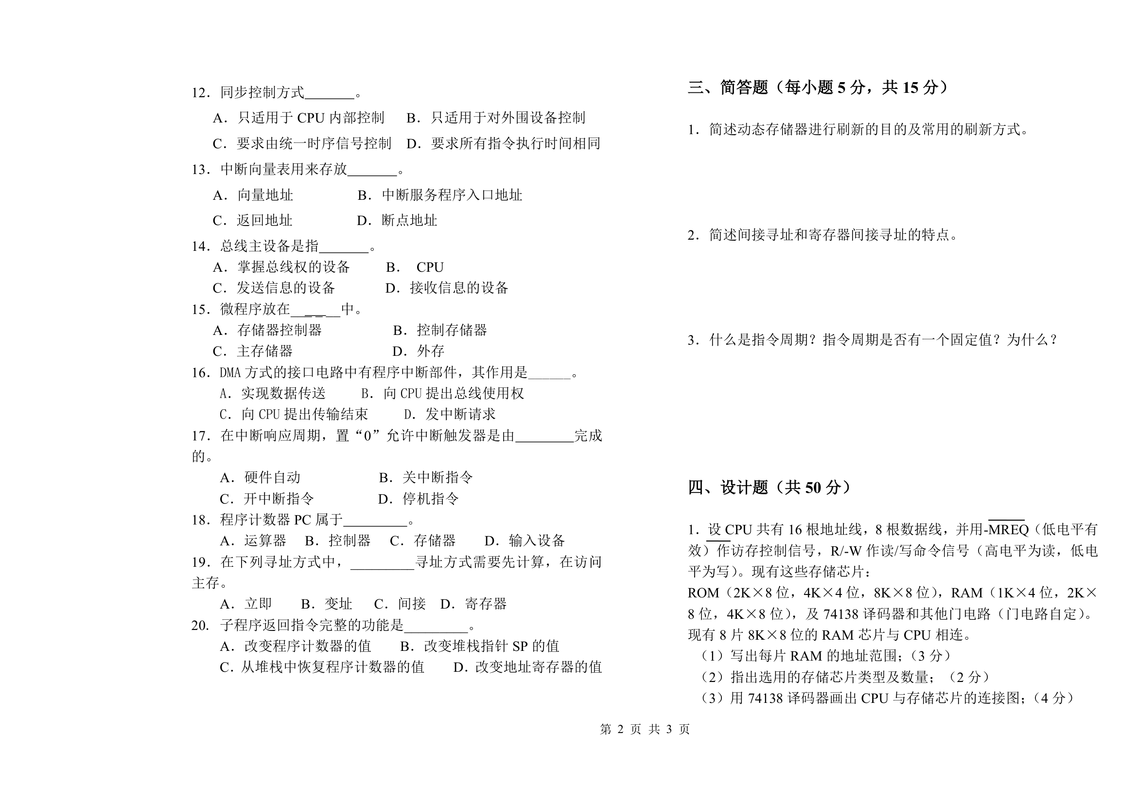 安阳工学院计算机组成原理试卷a第2页