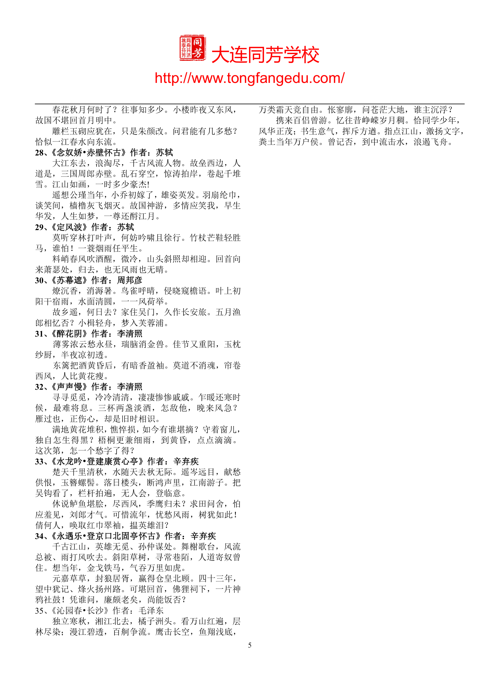 2017辽宁省高考必背语文篇目第5页