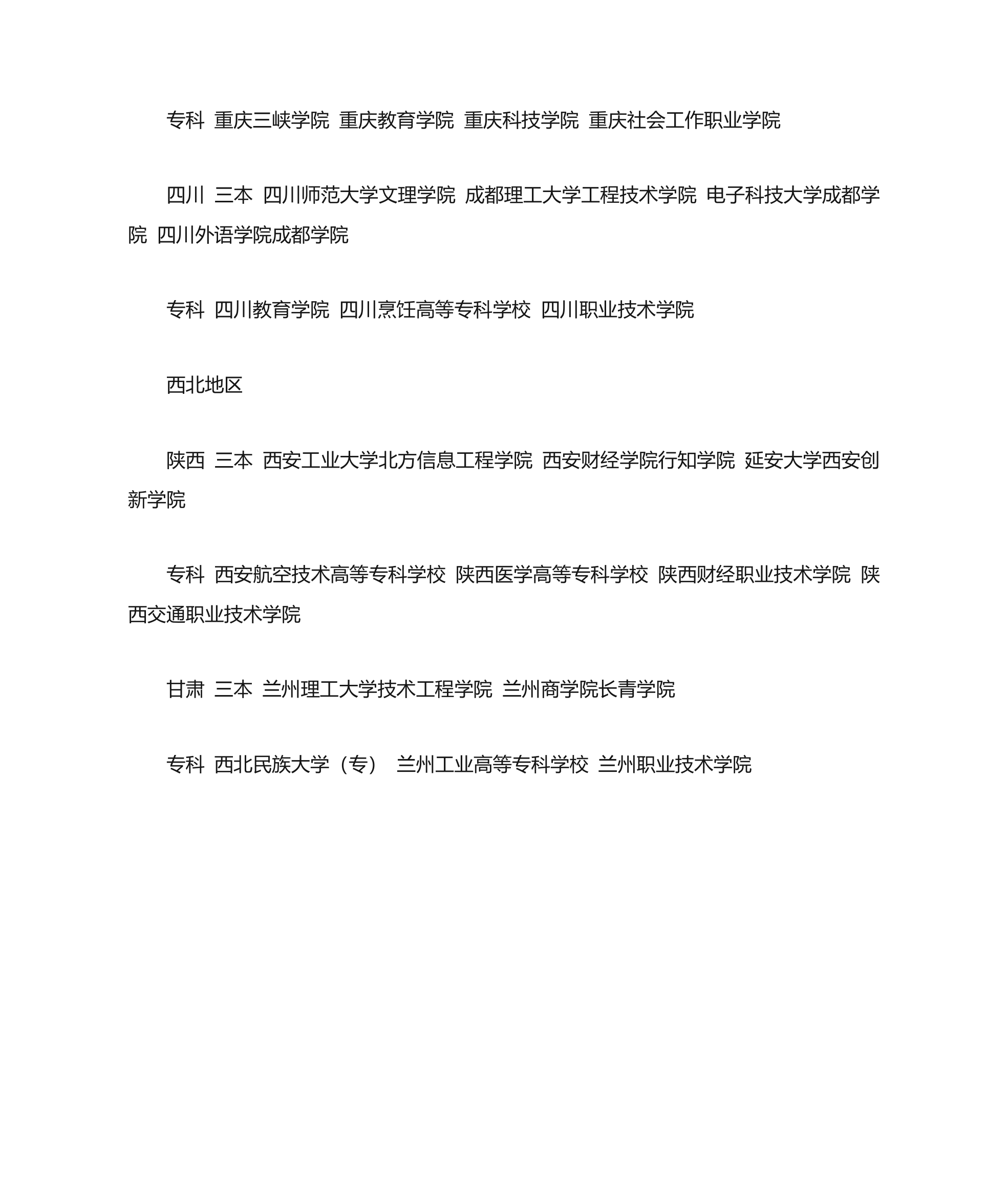 全国专科学校排名第5页