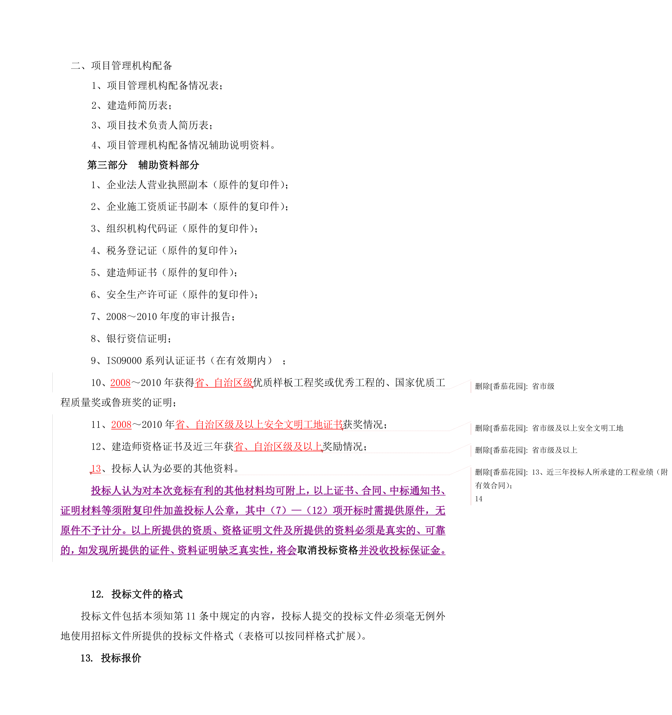 公司集中供热工程招标文件.docx第7页