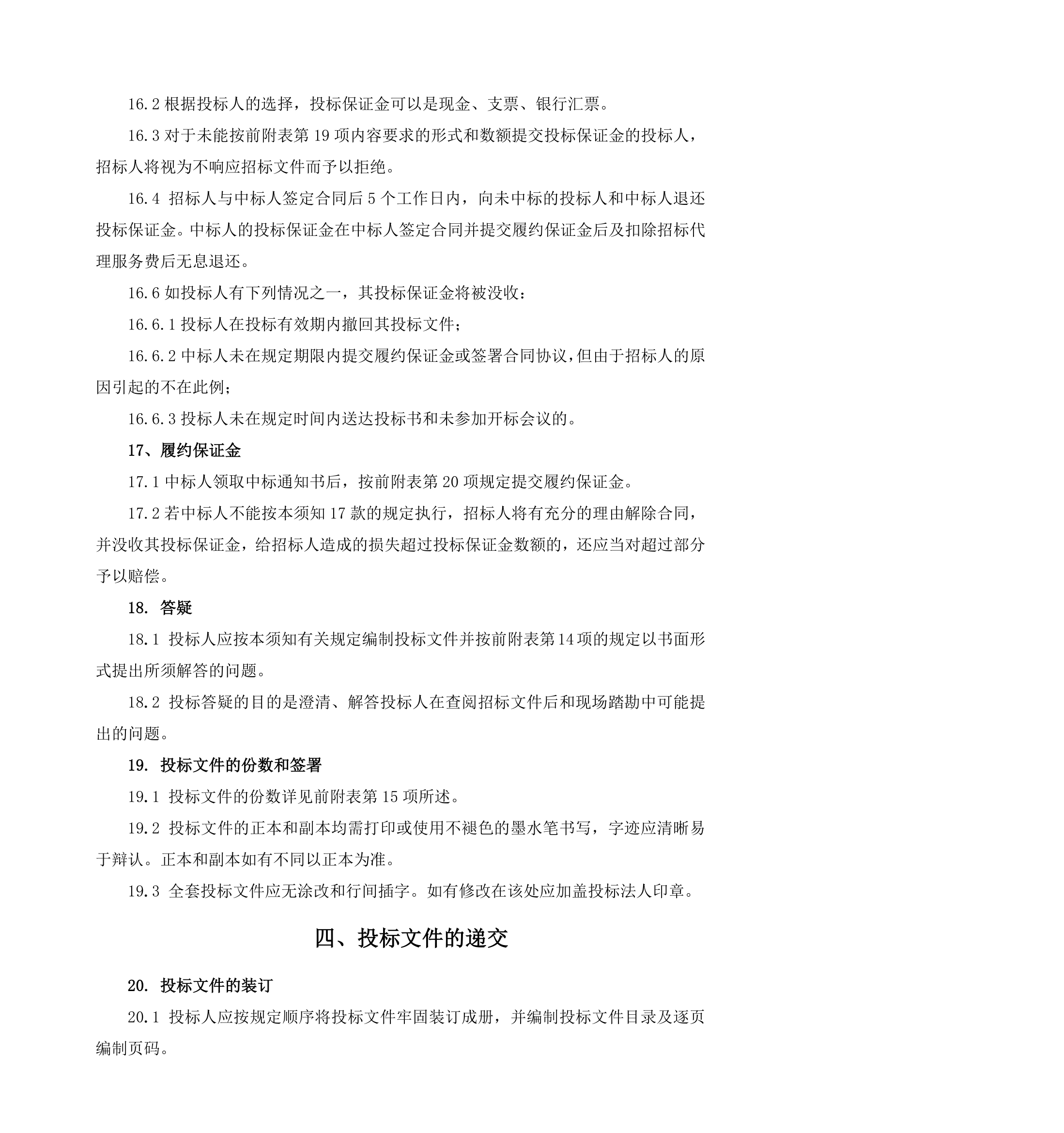 公司集中供热工程招标文件.docx第10页