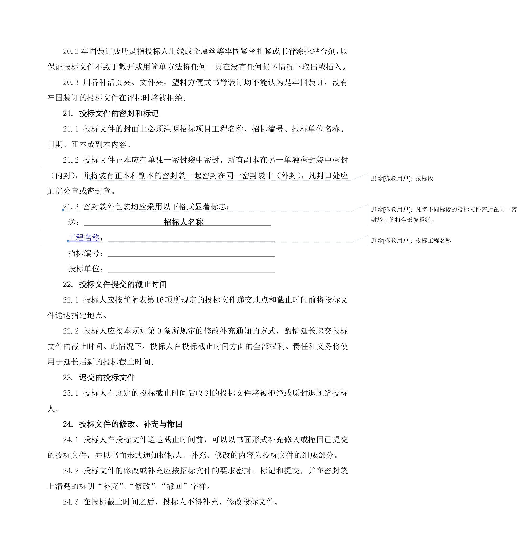 公司集中供热工程招标文件.docx第11页