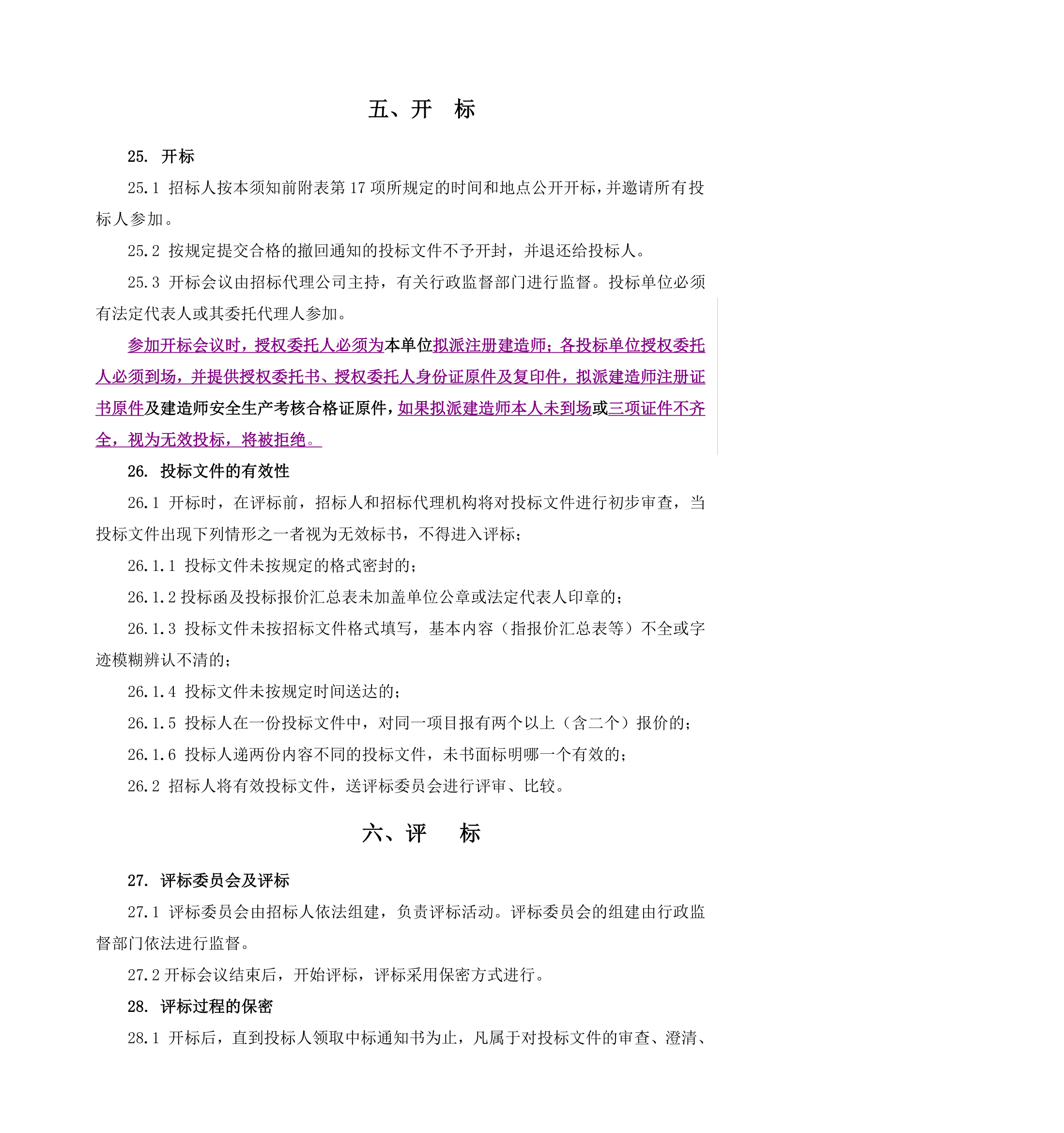 公司集中供热工程招标文件.docx第12页