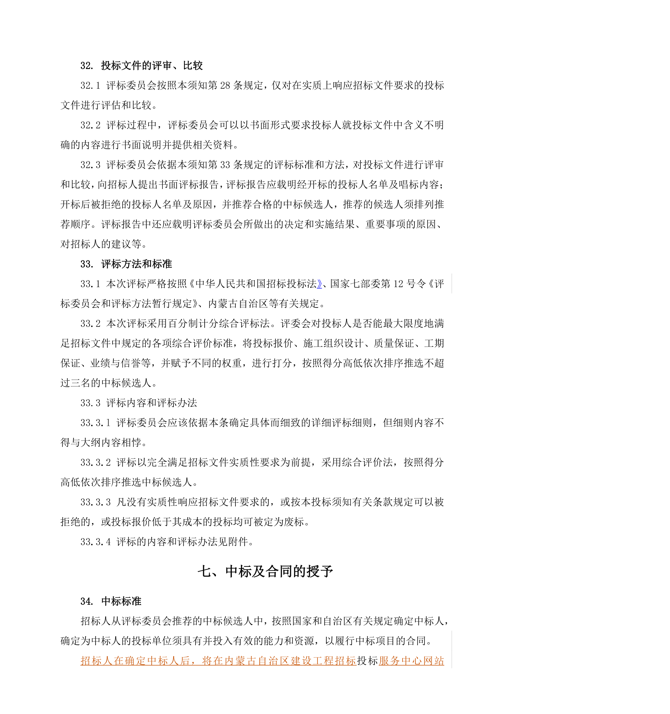 公司集中供热工程招标文件.docx第14页