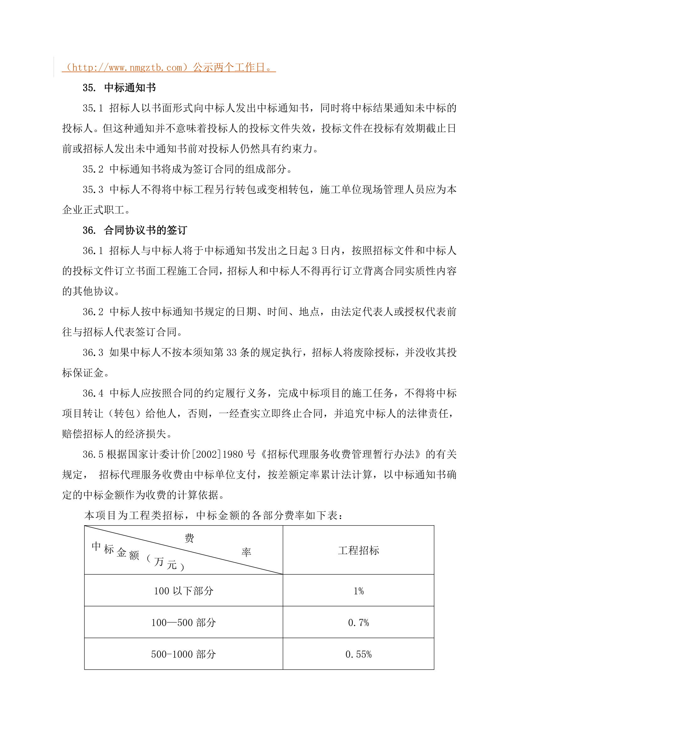 公司集中供热工程招标文件.docx第15页