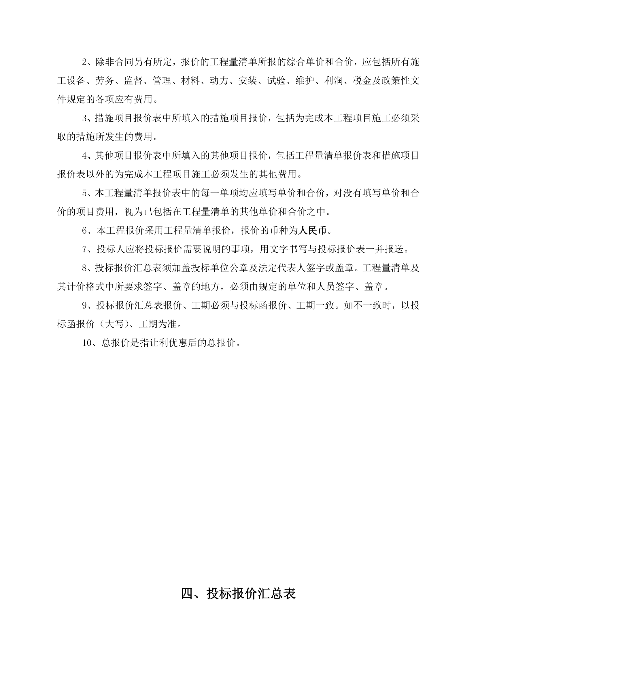 公司集中供热工程招标文件.docx第23页