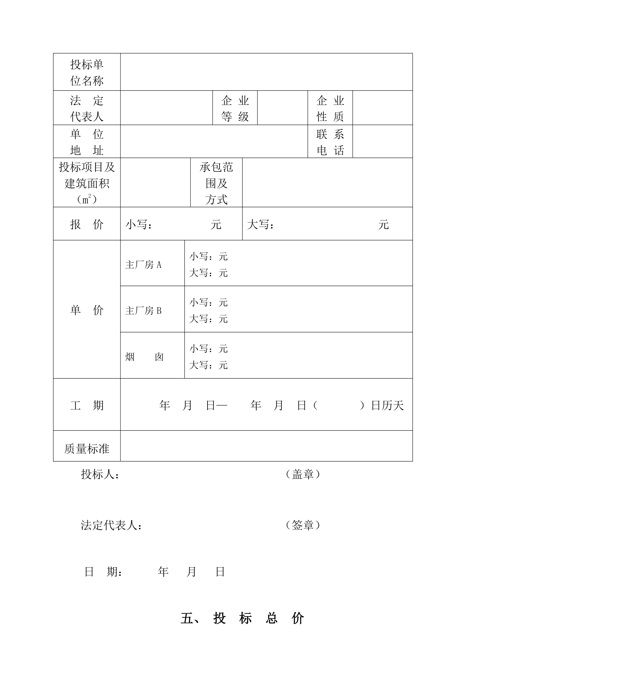 公司集中供热工程招标文件.docx第24页