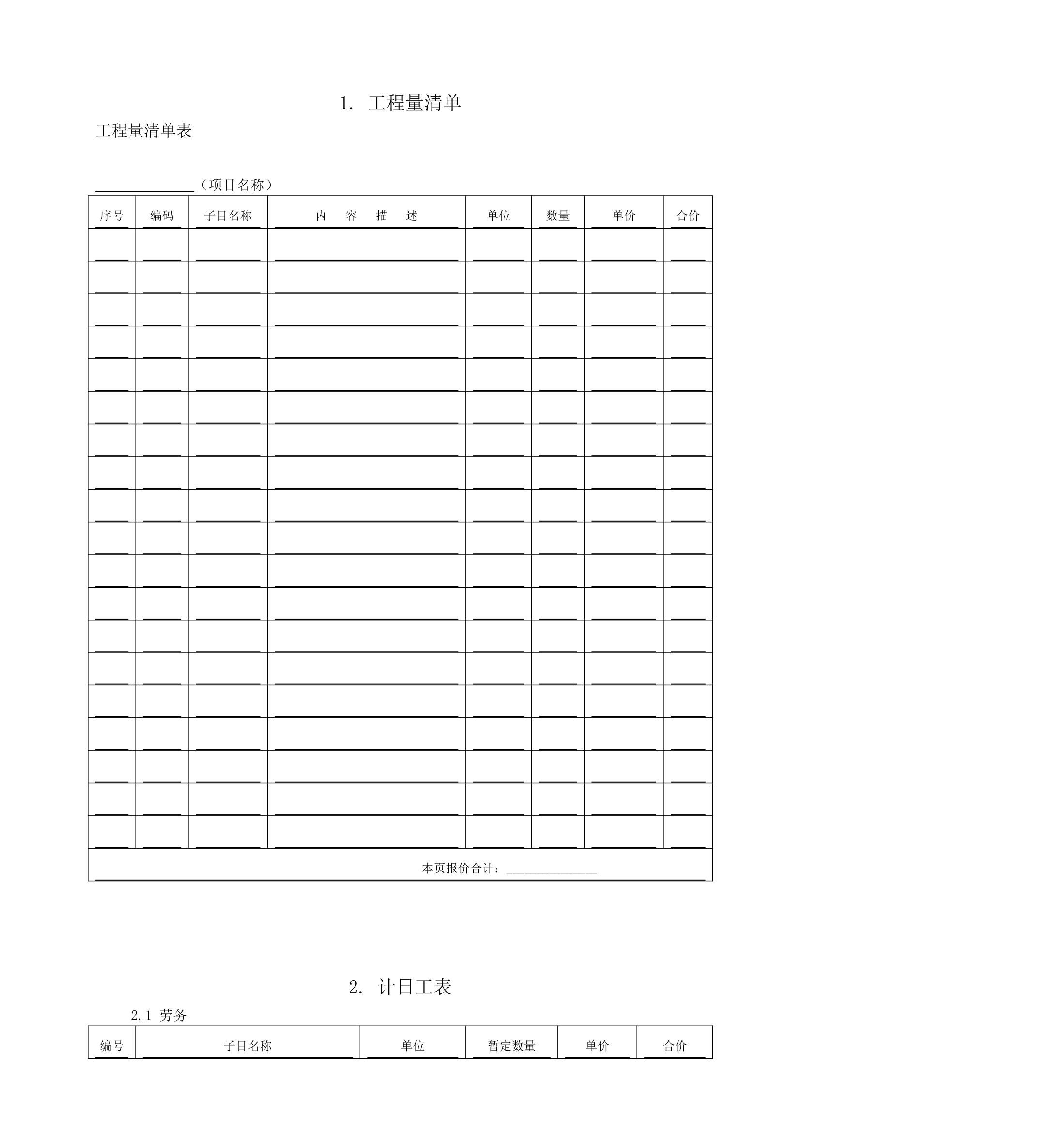 公司集中供热工程招标文件.docx第26页