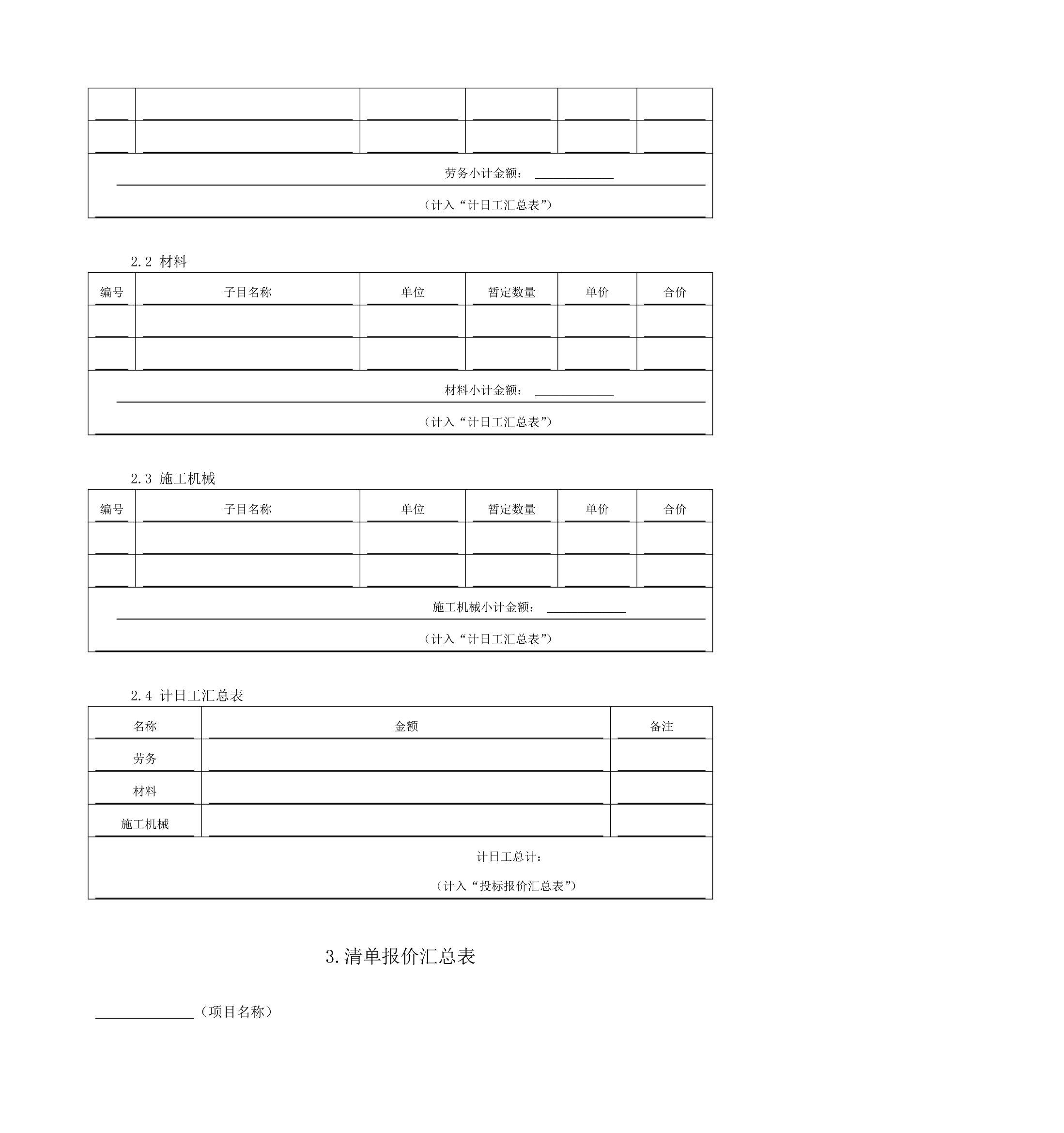 公司集中供热工程招标文件.docx第27页