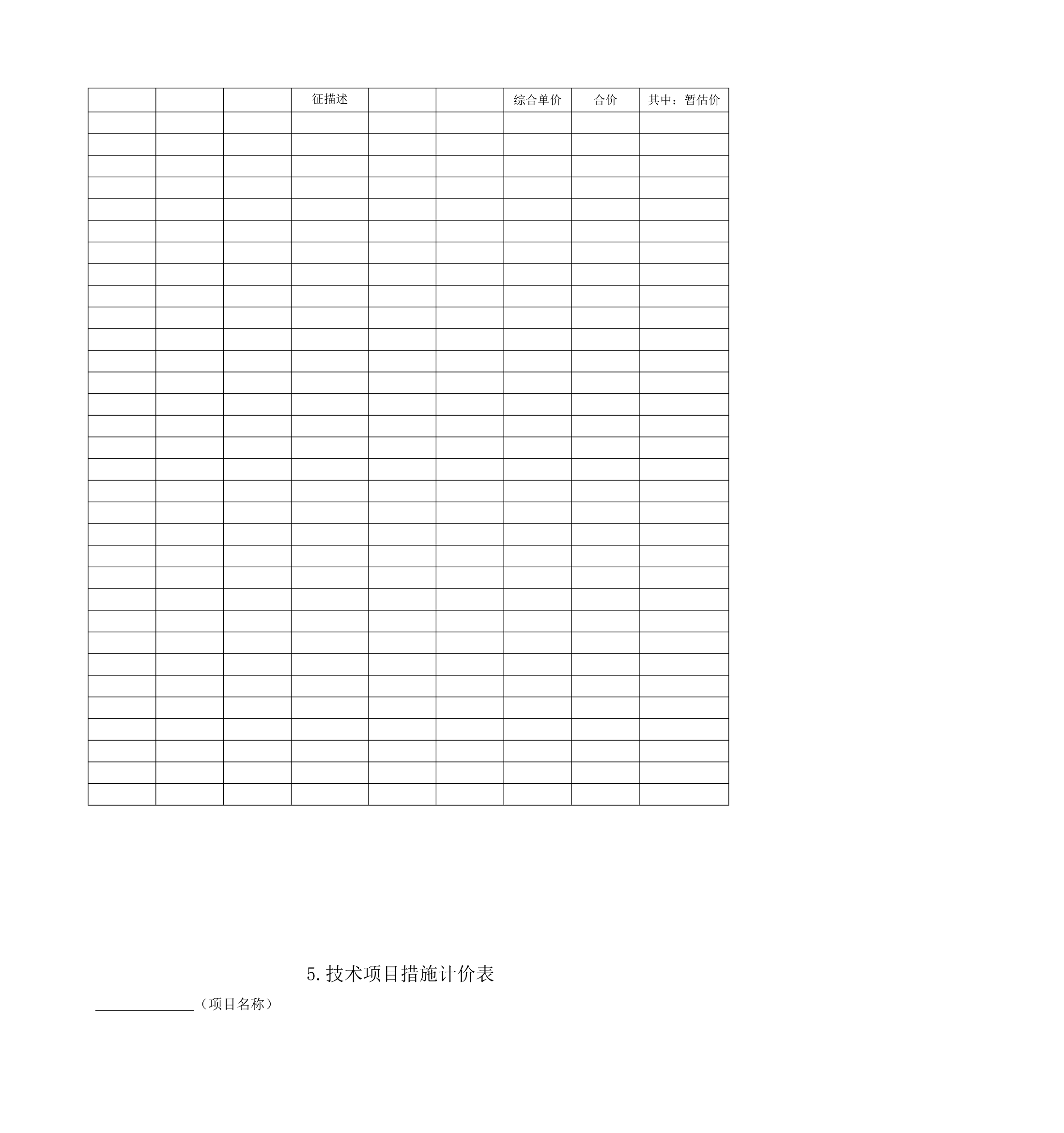 公司集中供热工程招标文件.docx第29页