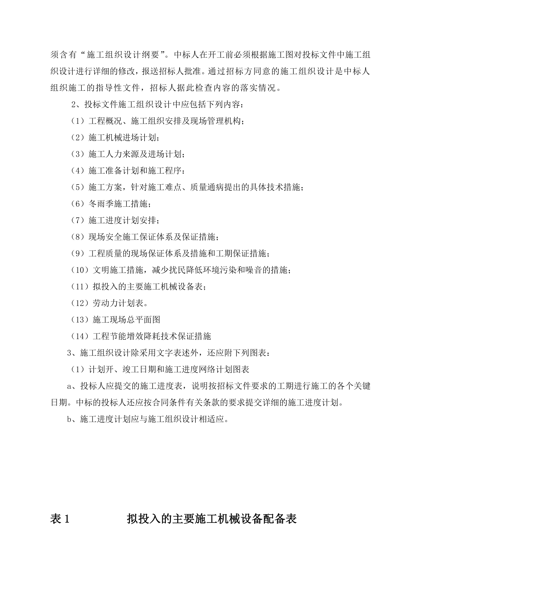 公司集中供热工程招标文件.docx第34页